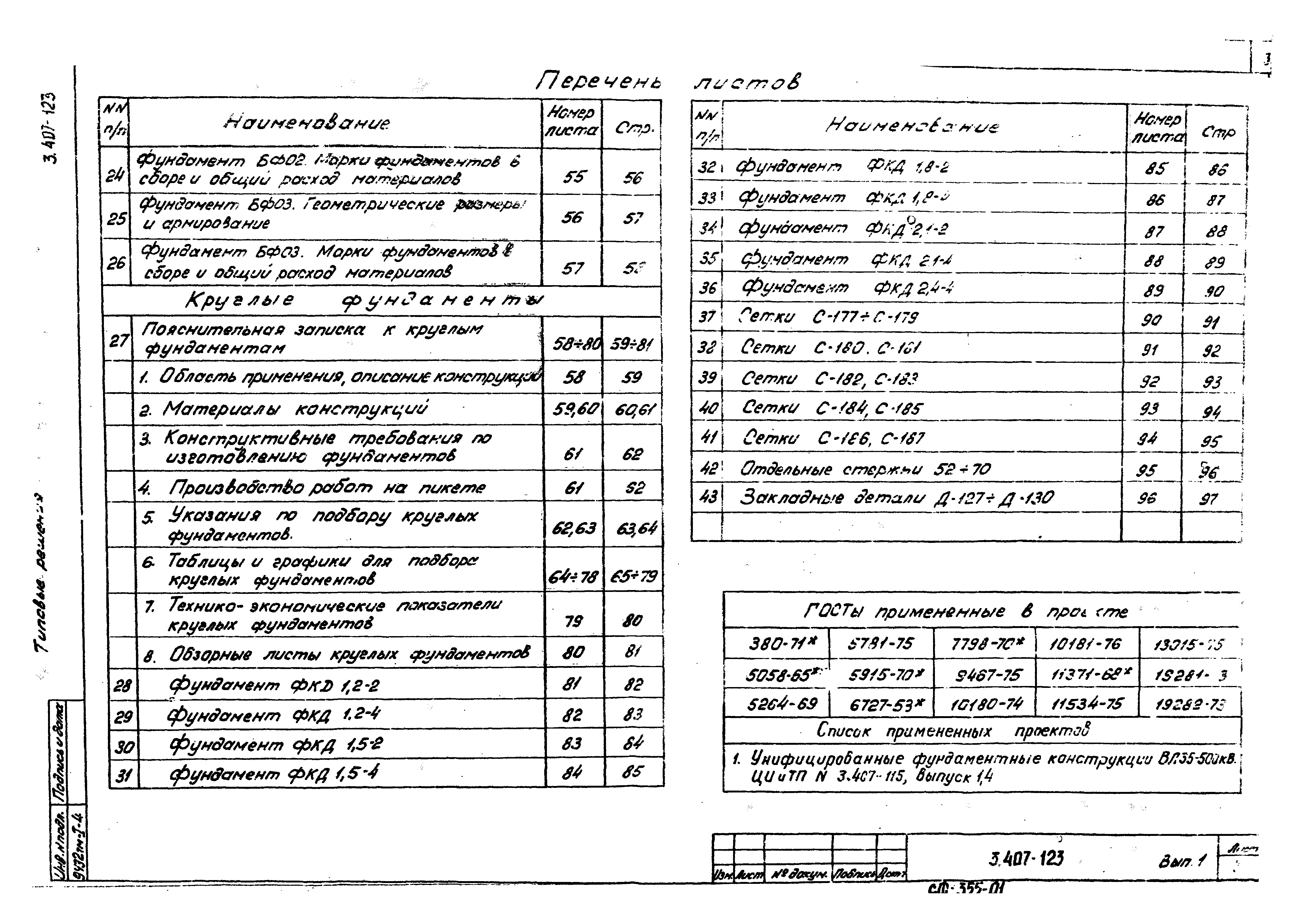 Серия 3.407-123