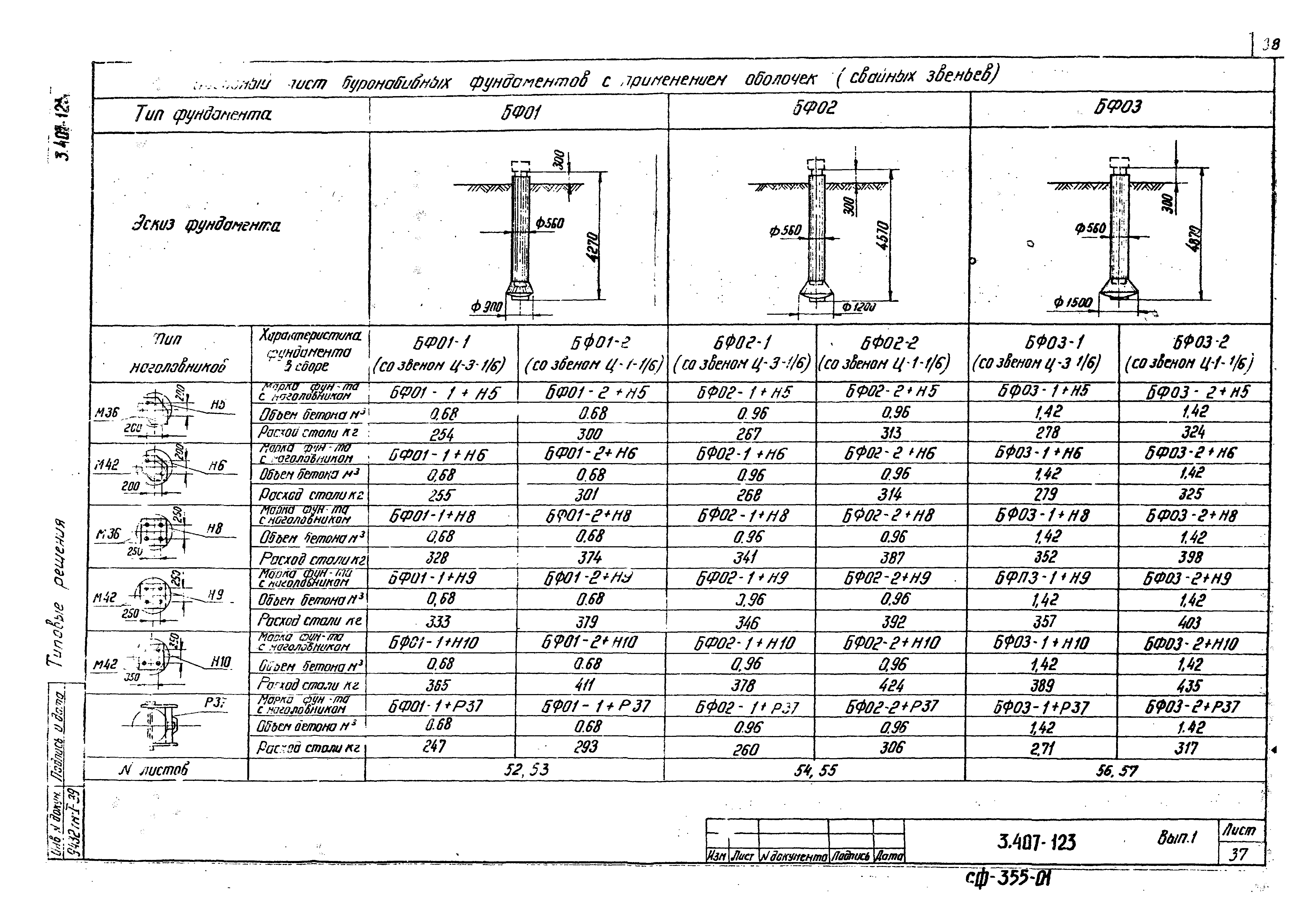 Серия 3.407-123