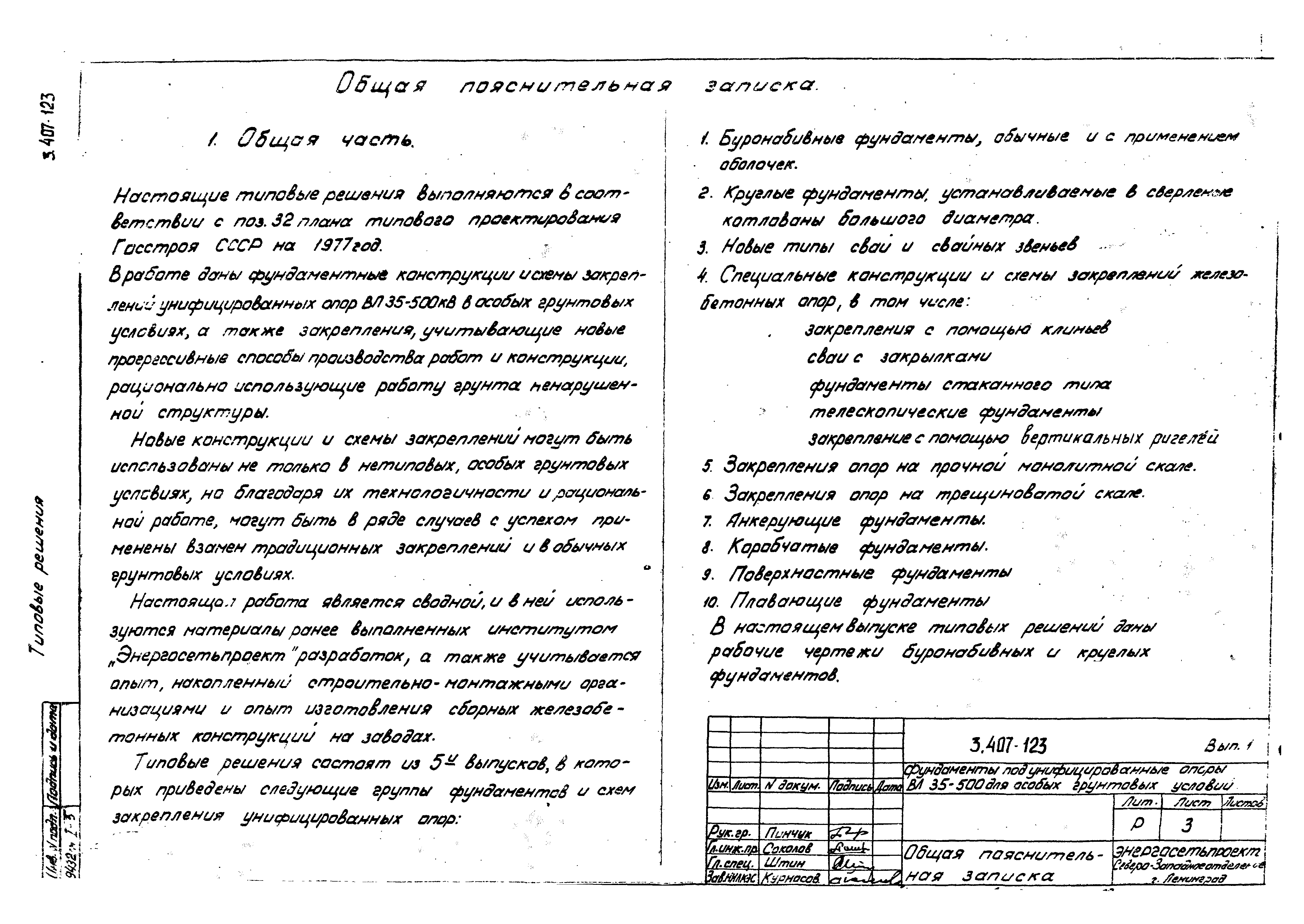 Серия 3.407-123