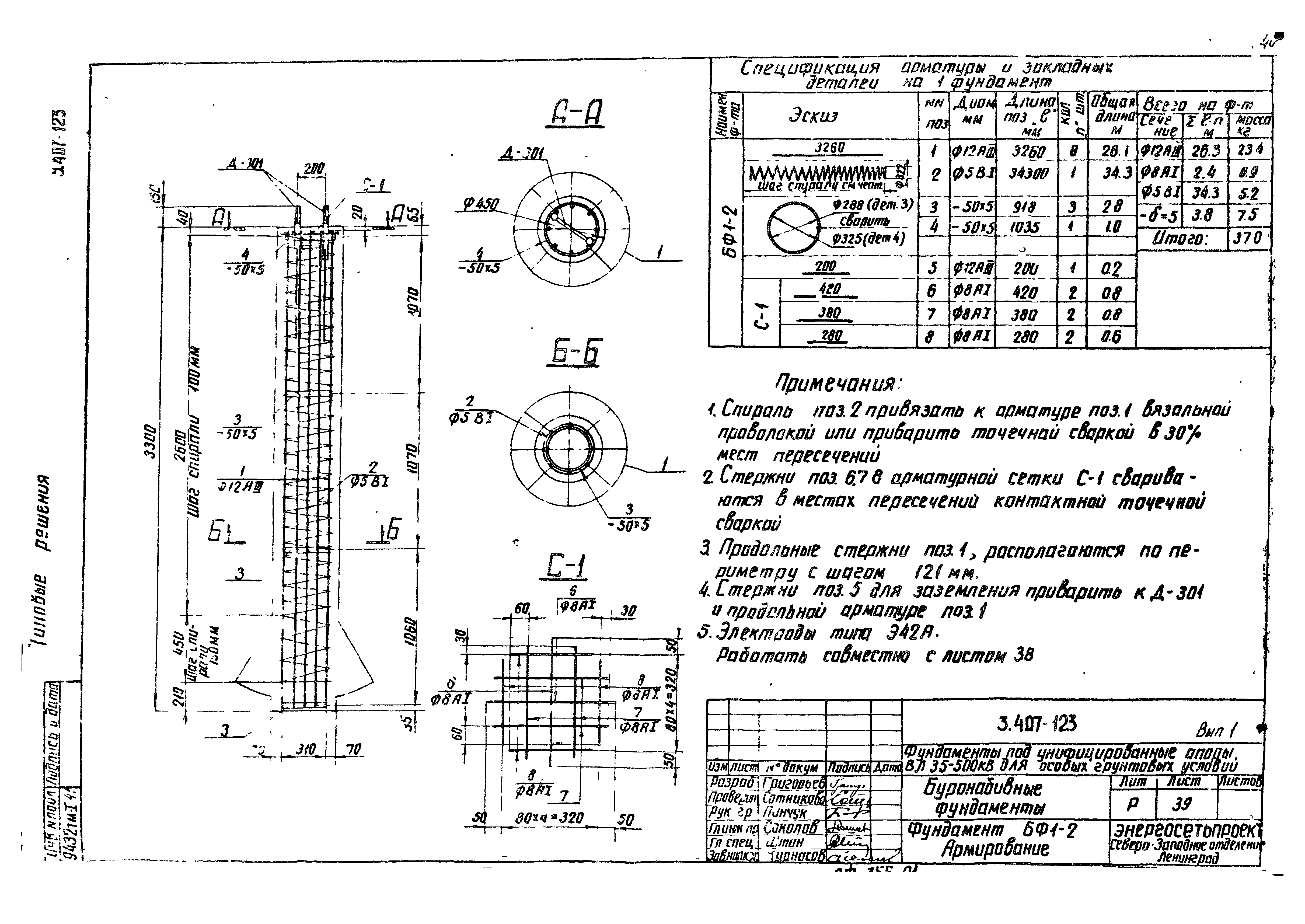 Серия 3.407-123