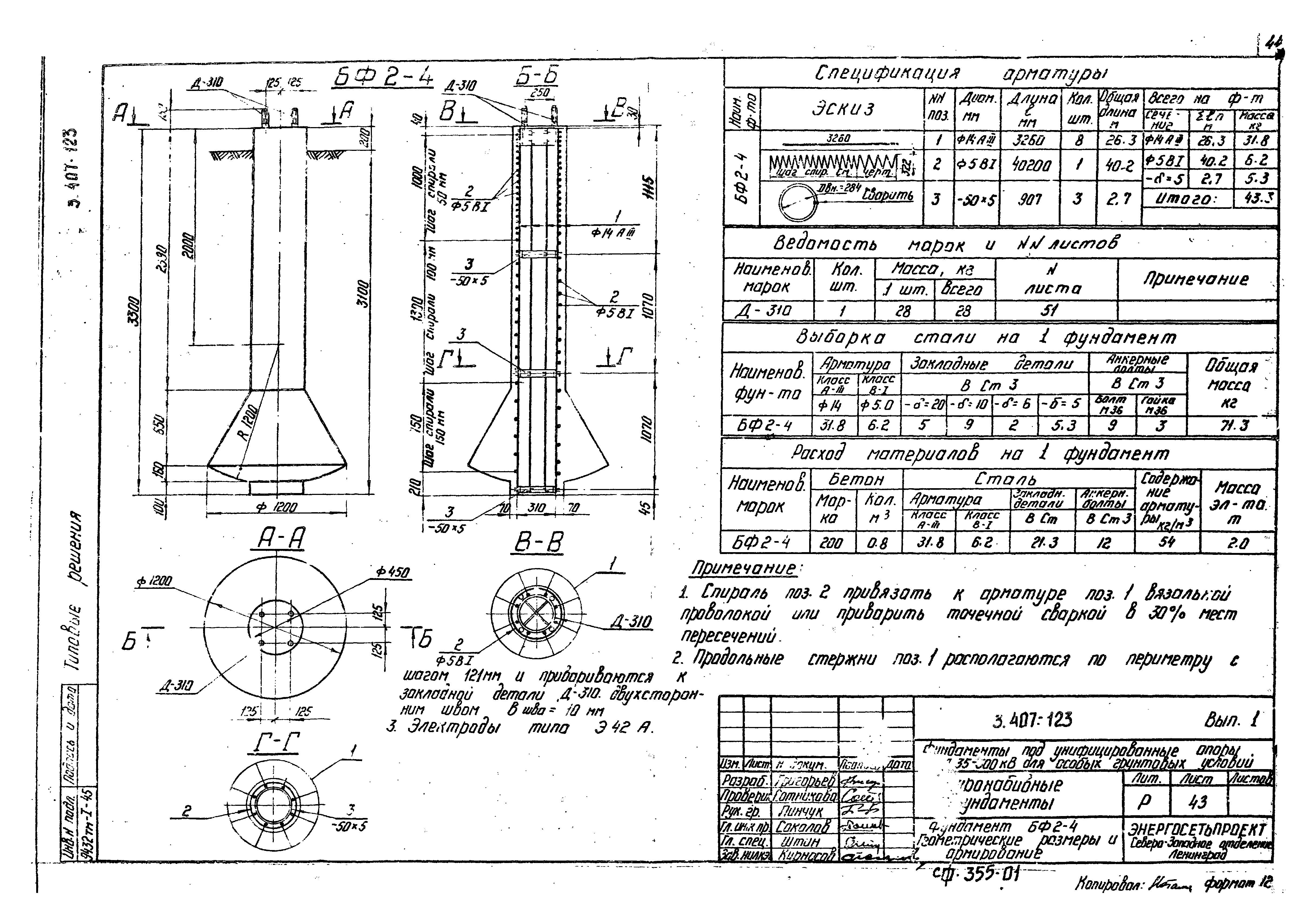 Серия 3.407-123