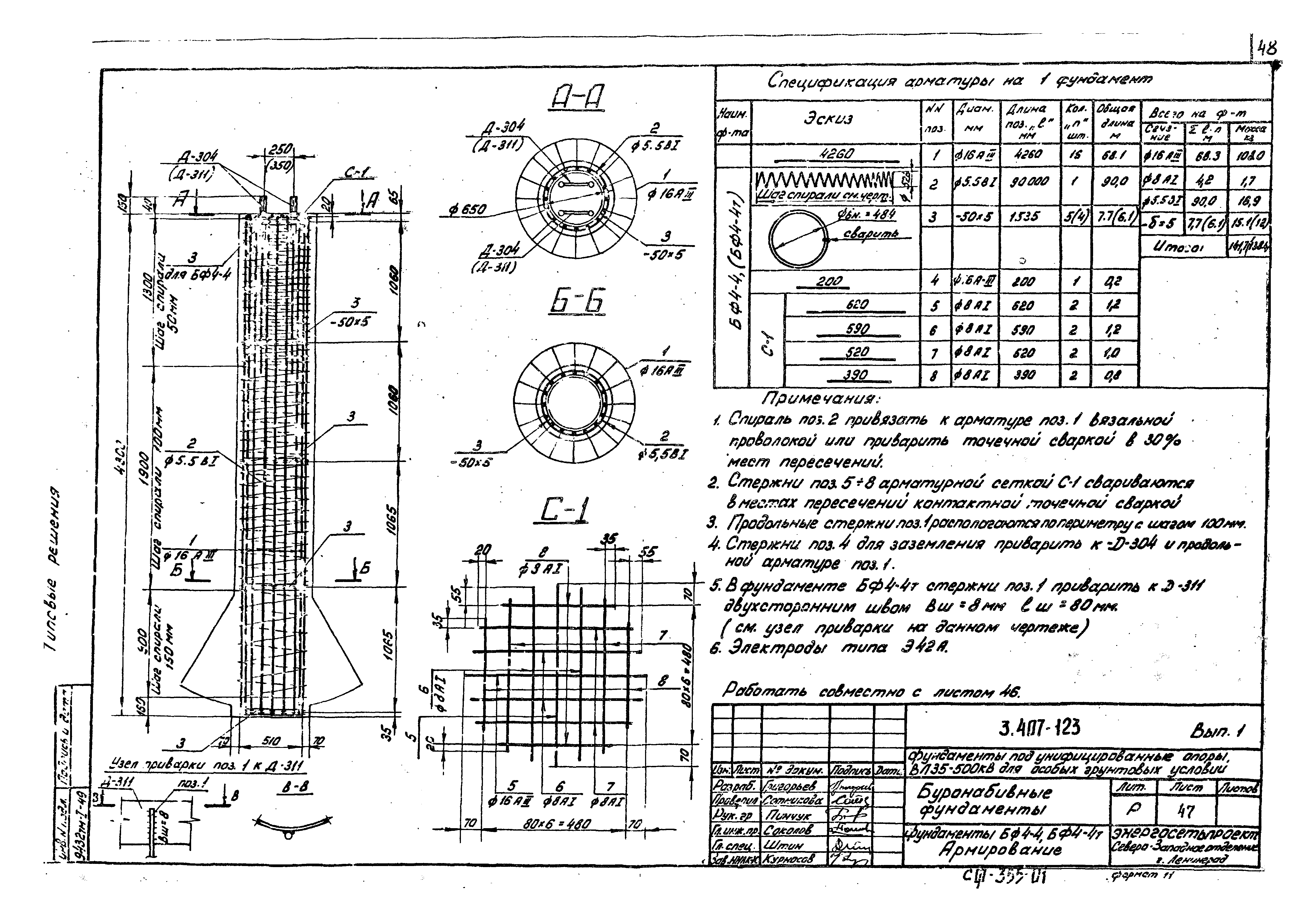 Серия 3.407-123