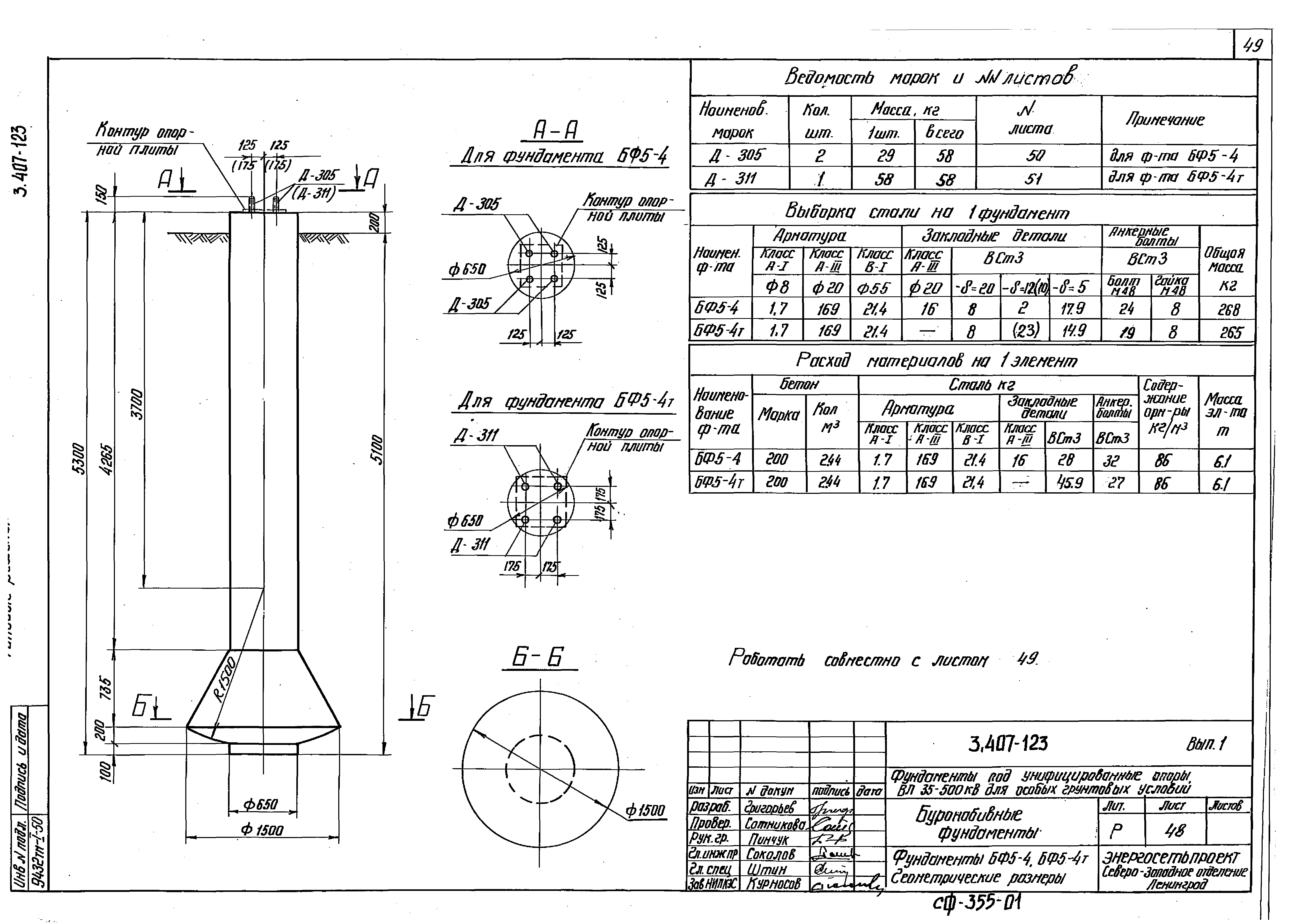 Серия 3.407-123
