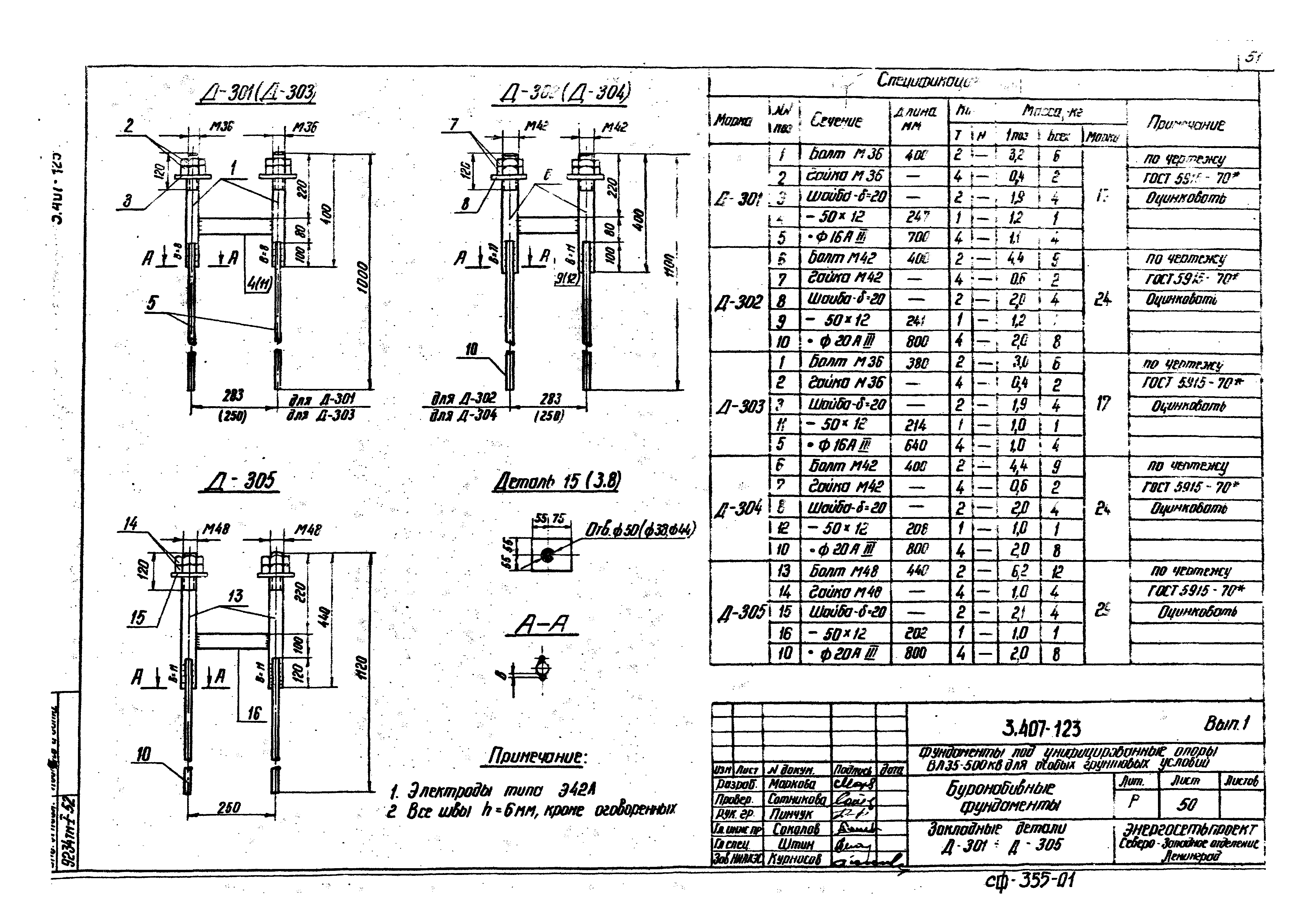 Серия 3.407-123