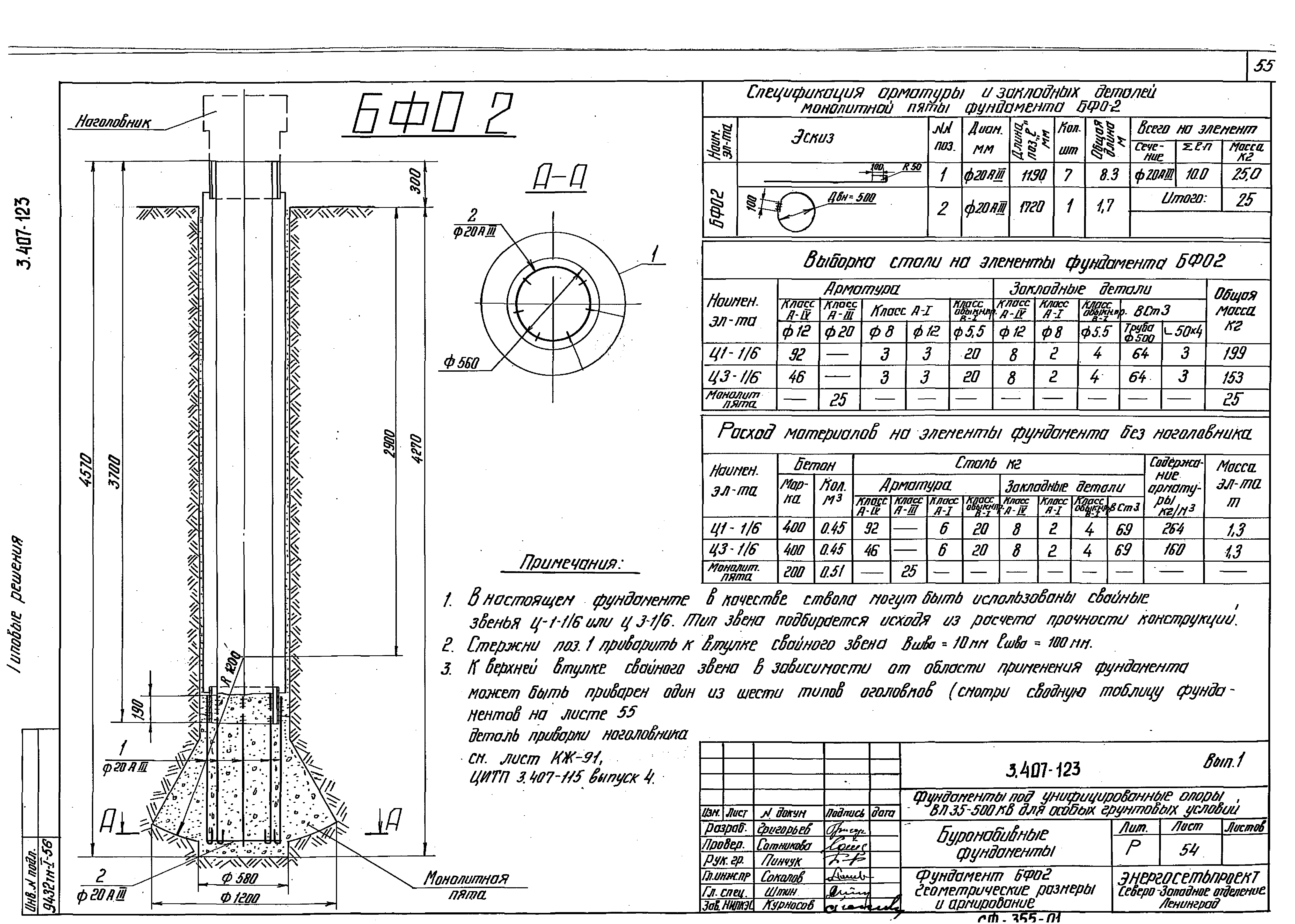 Серия 3.407-123