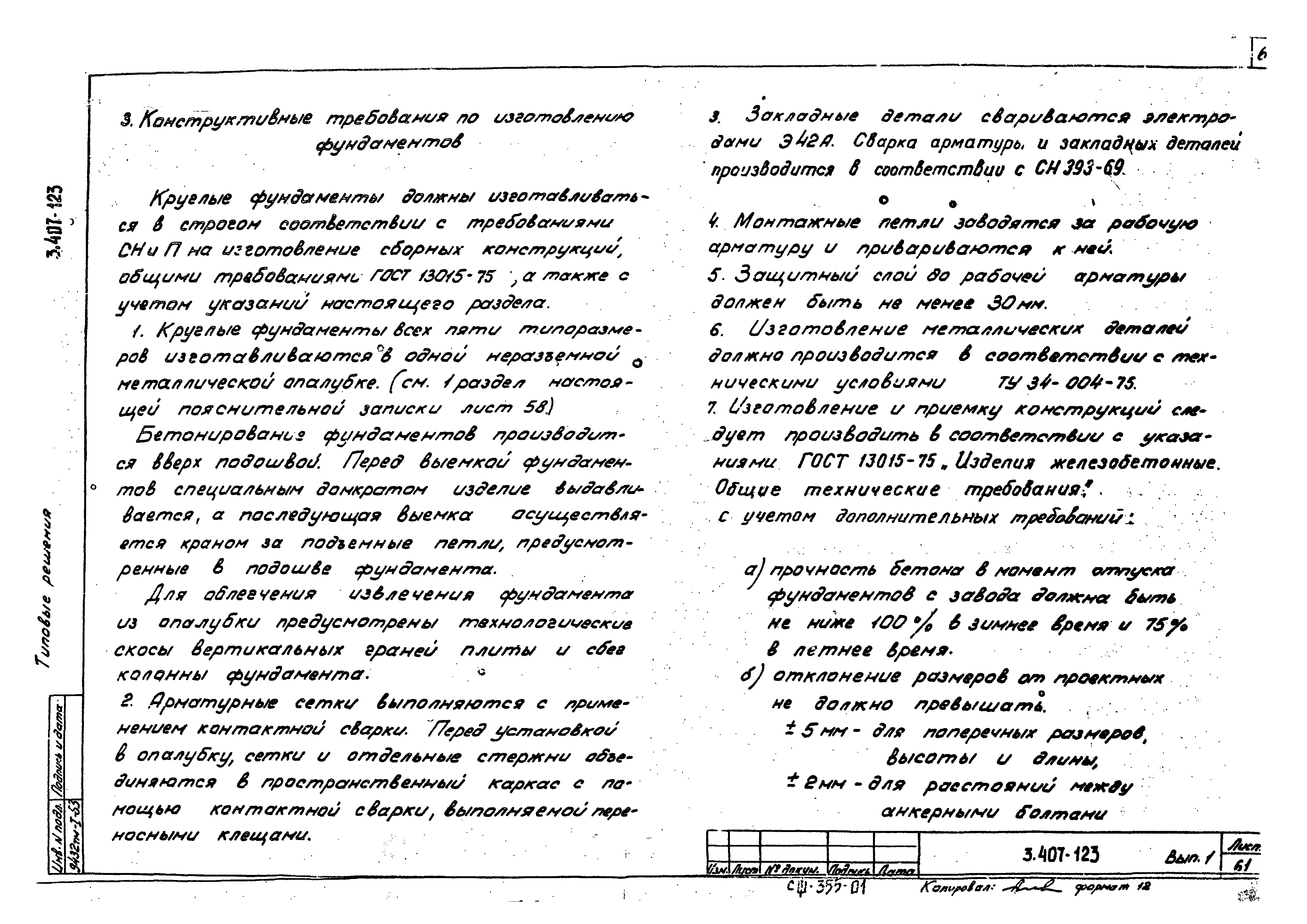 Серия 3.407-123