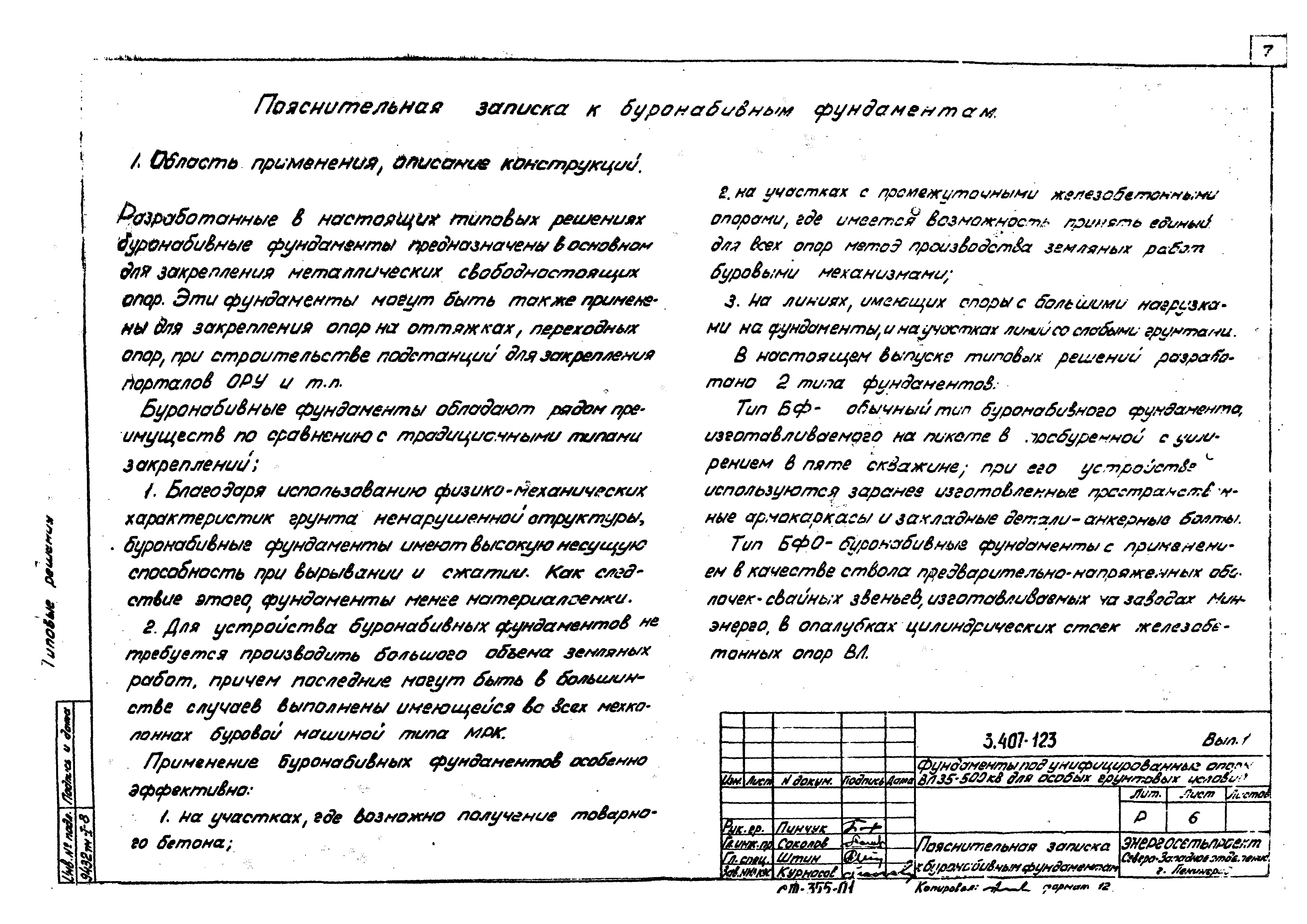 Серия 3.407-123