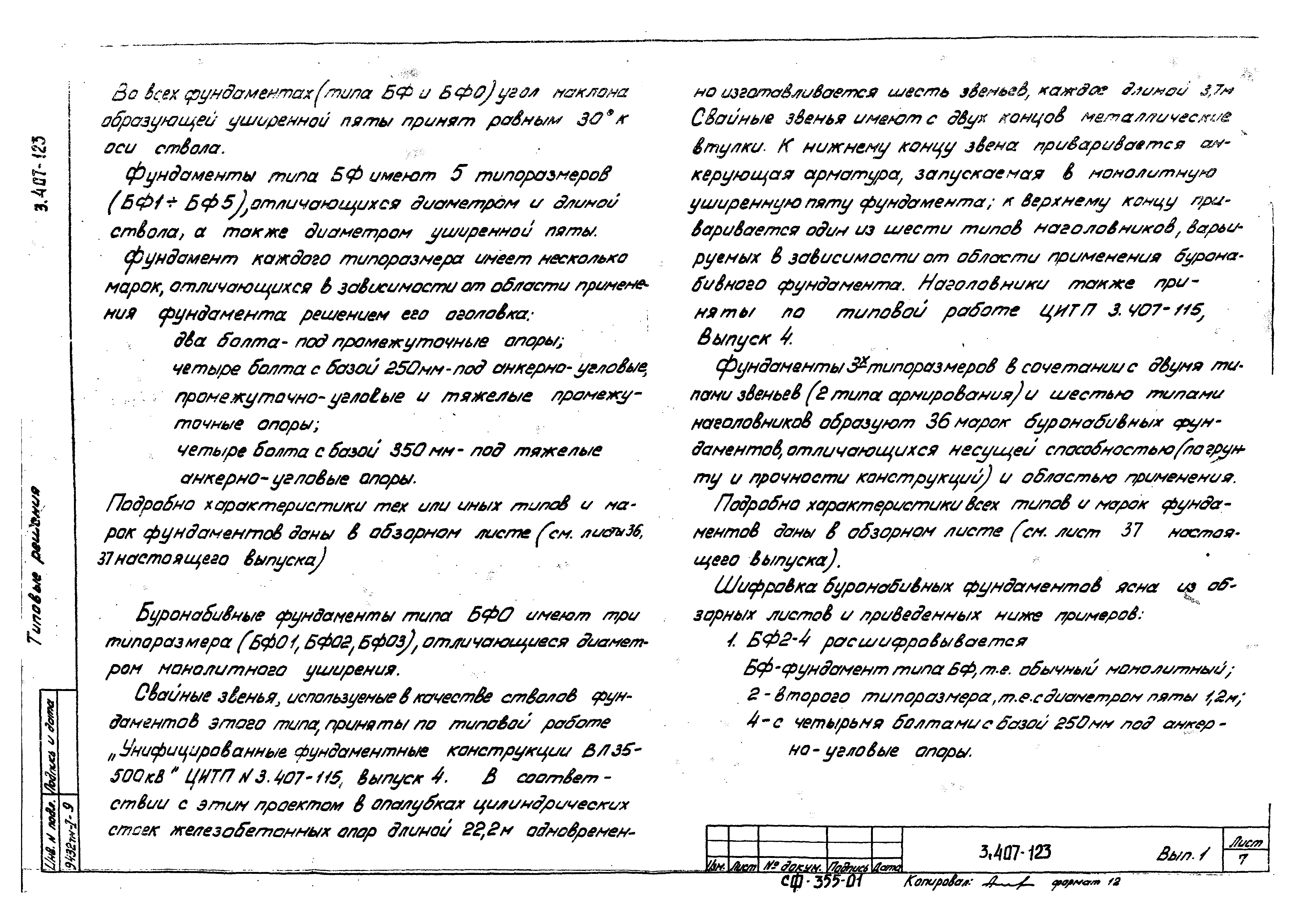 Серия 3.407-123