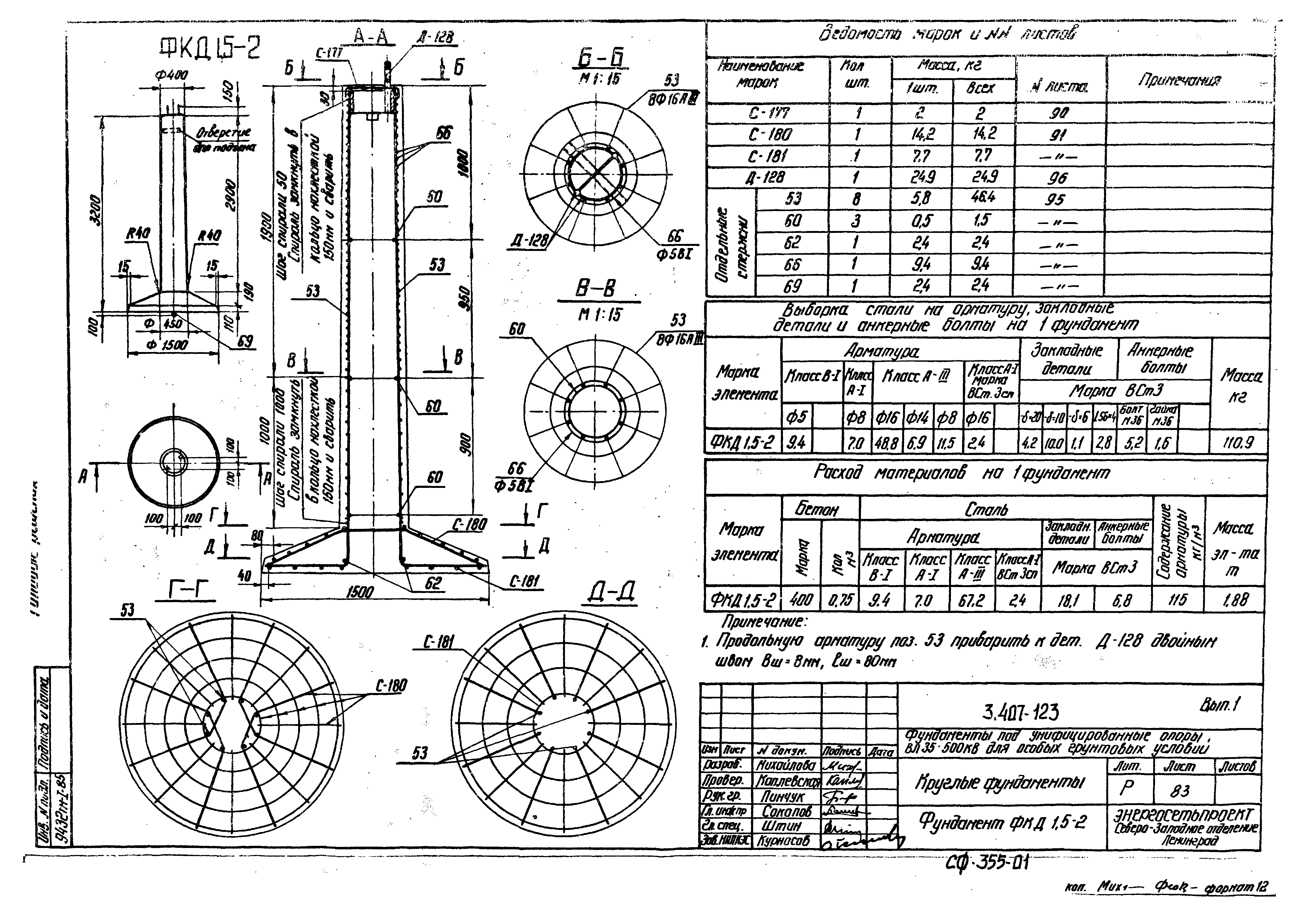 Серия 3.407-123