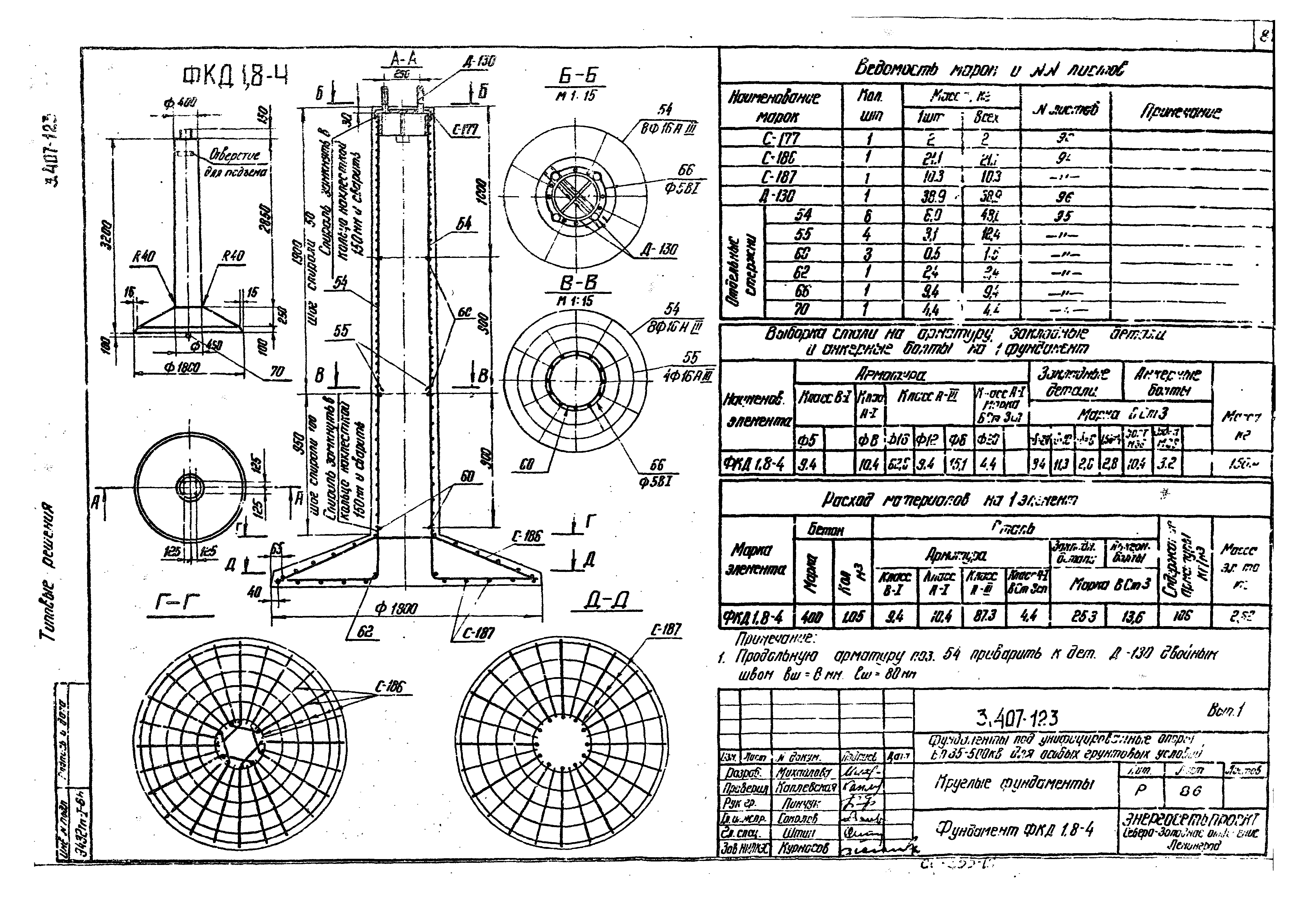 Серия 3.407-123