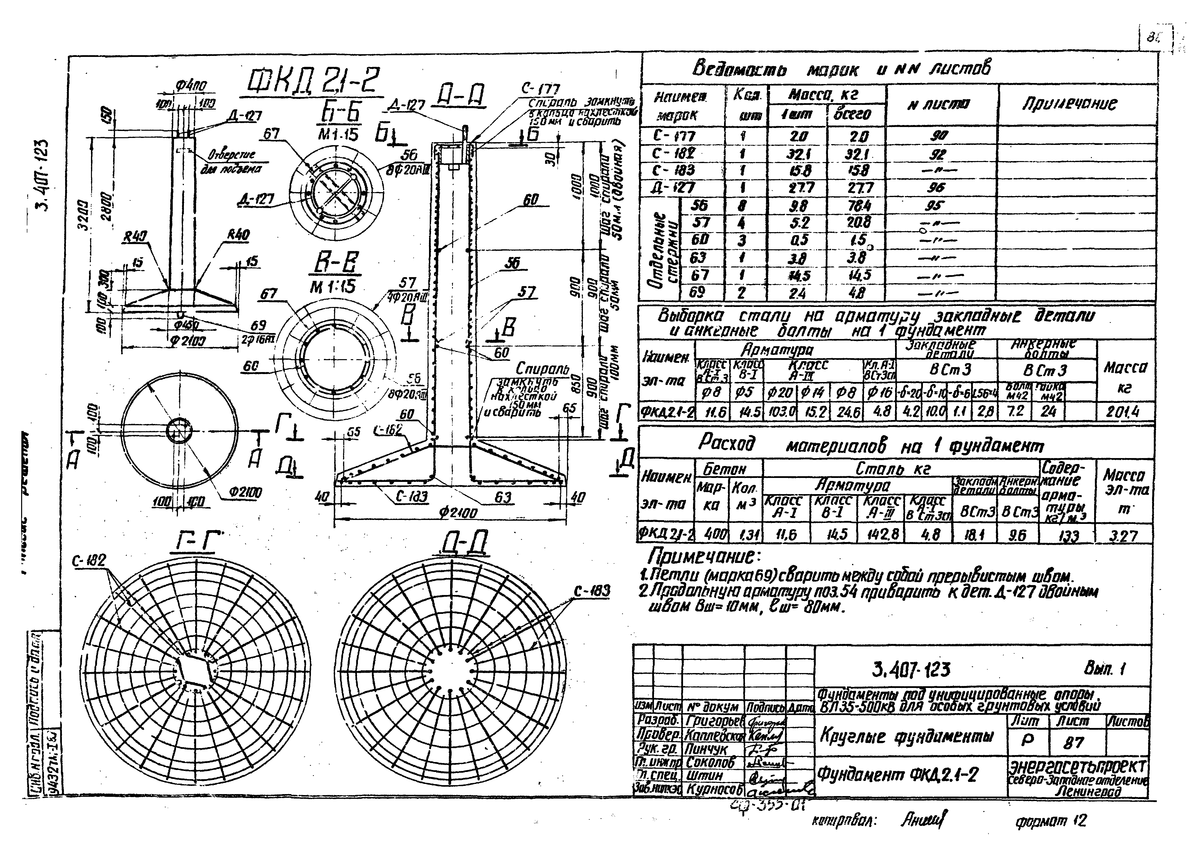 Серия 3.407-123