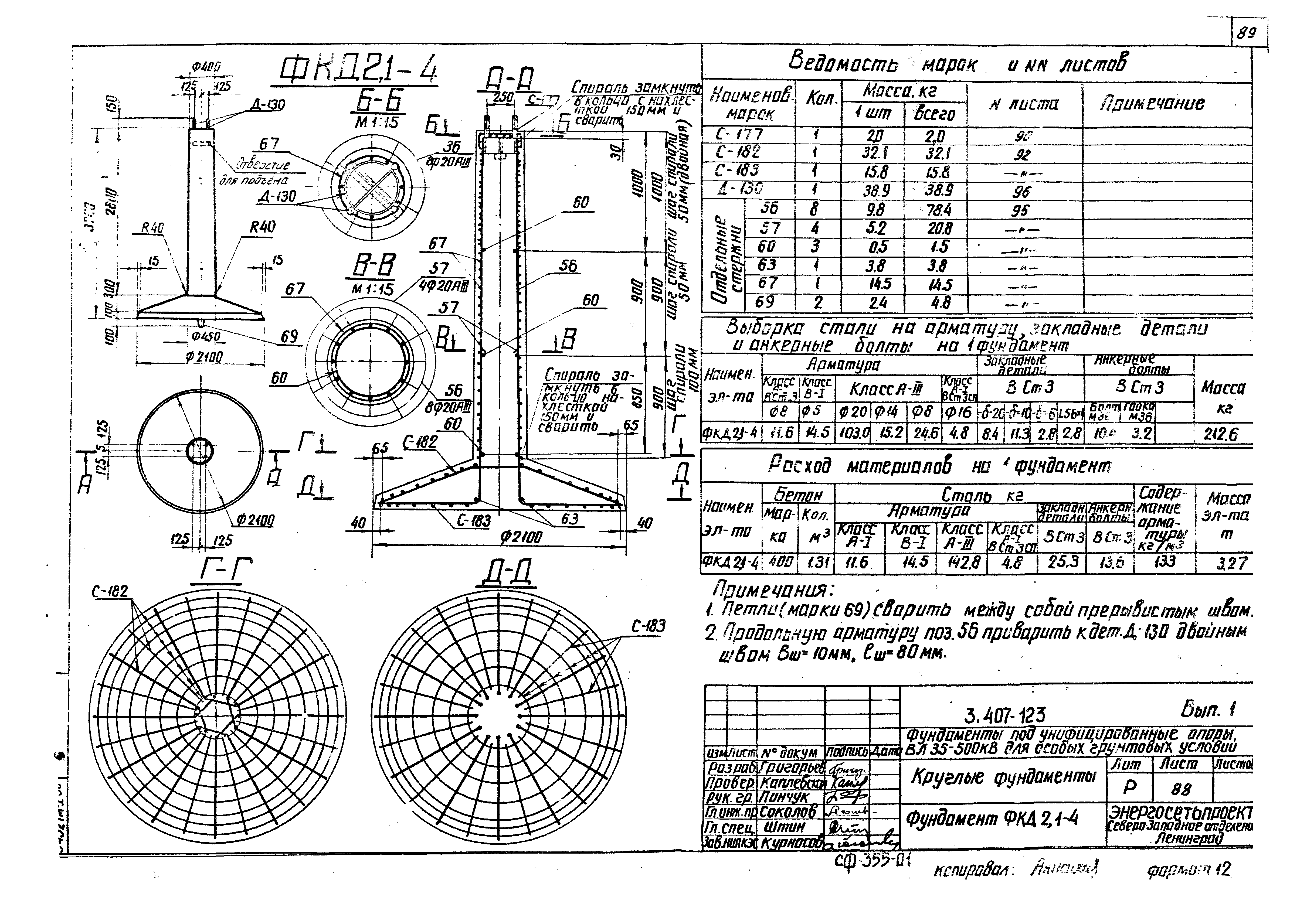 Серия 3.407-123