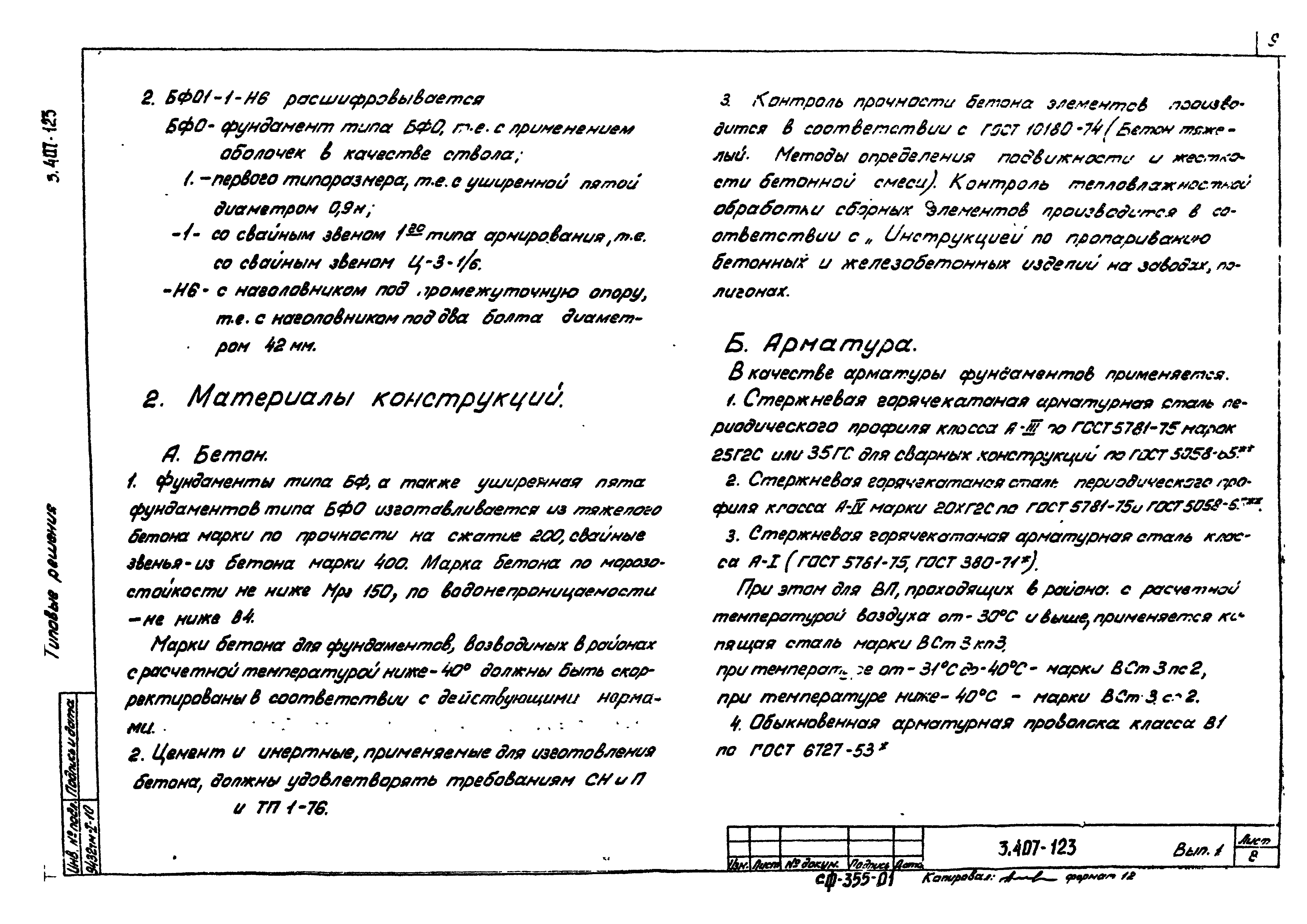 Серия 3.407-123