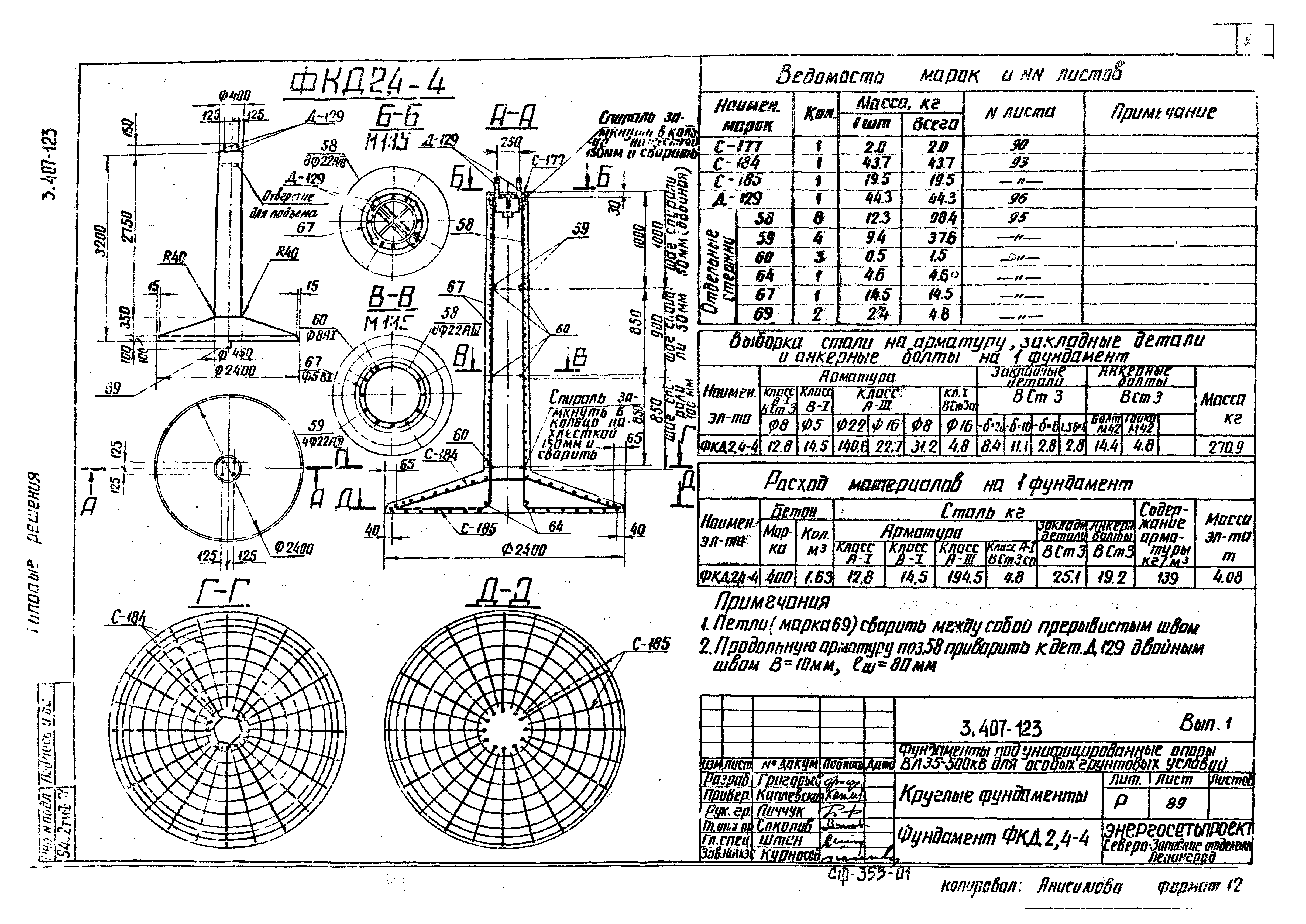 Серия 3.407-123