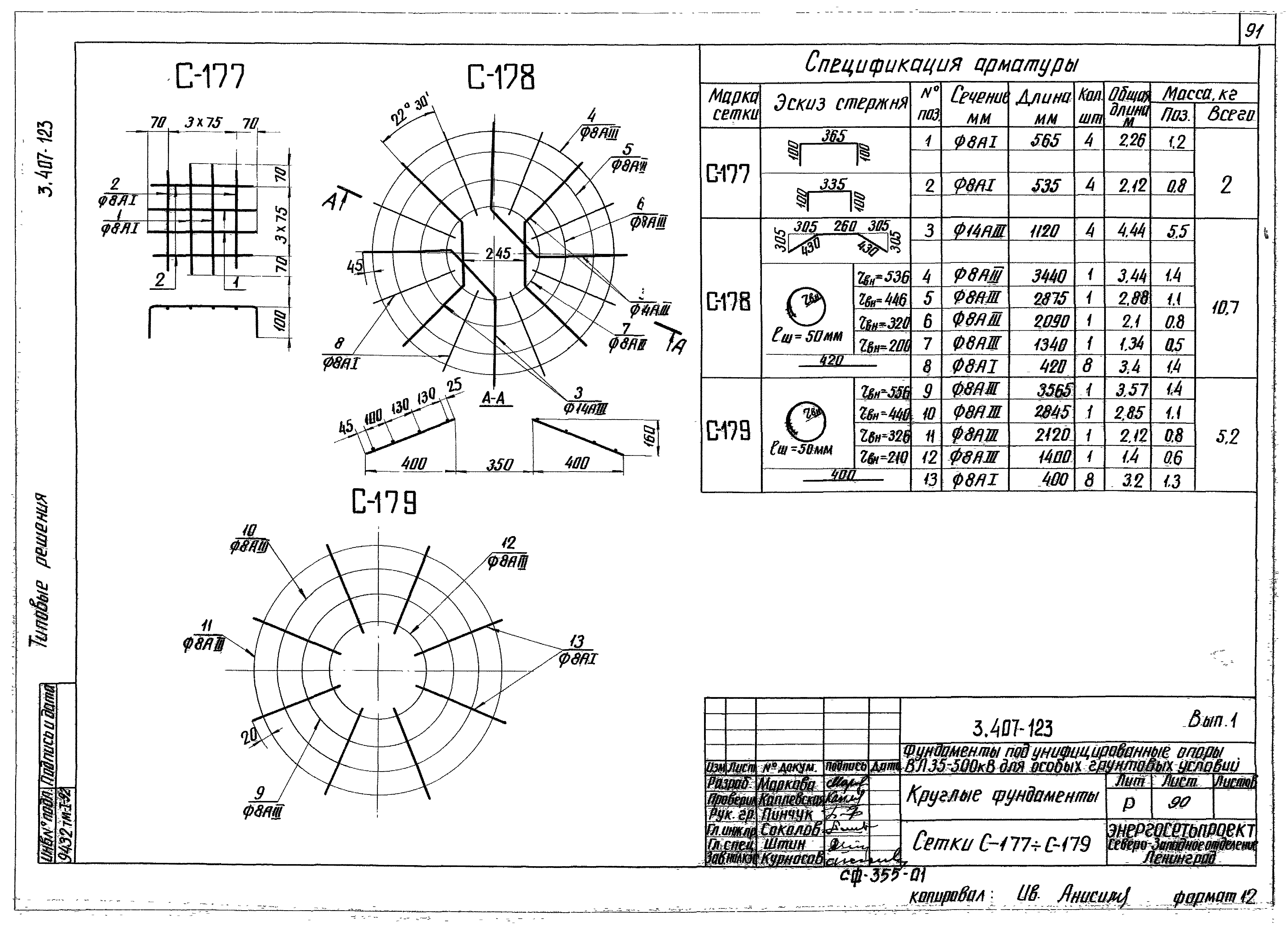 Серия 3.407-123