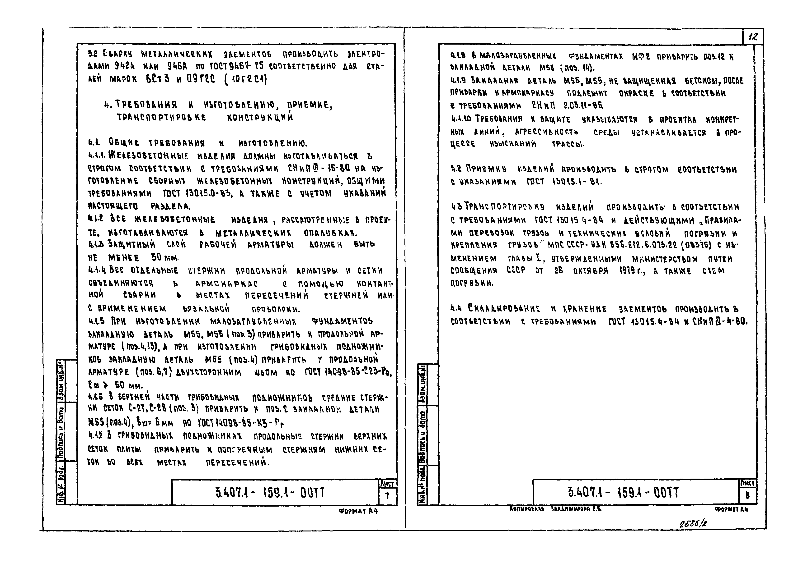 Серия 3.407.1-159