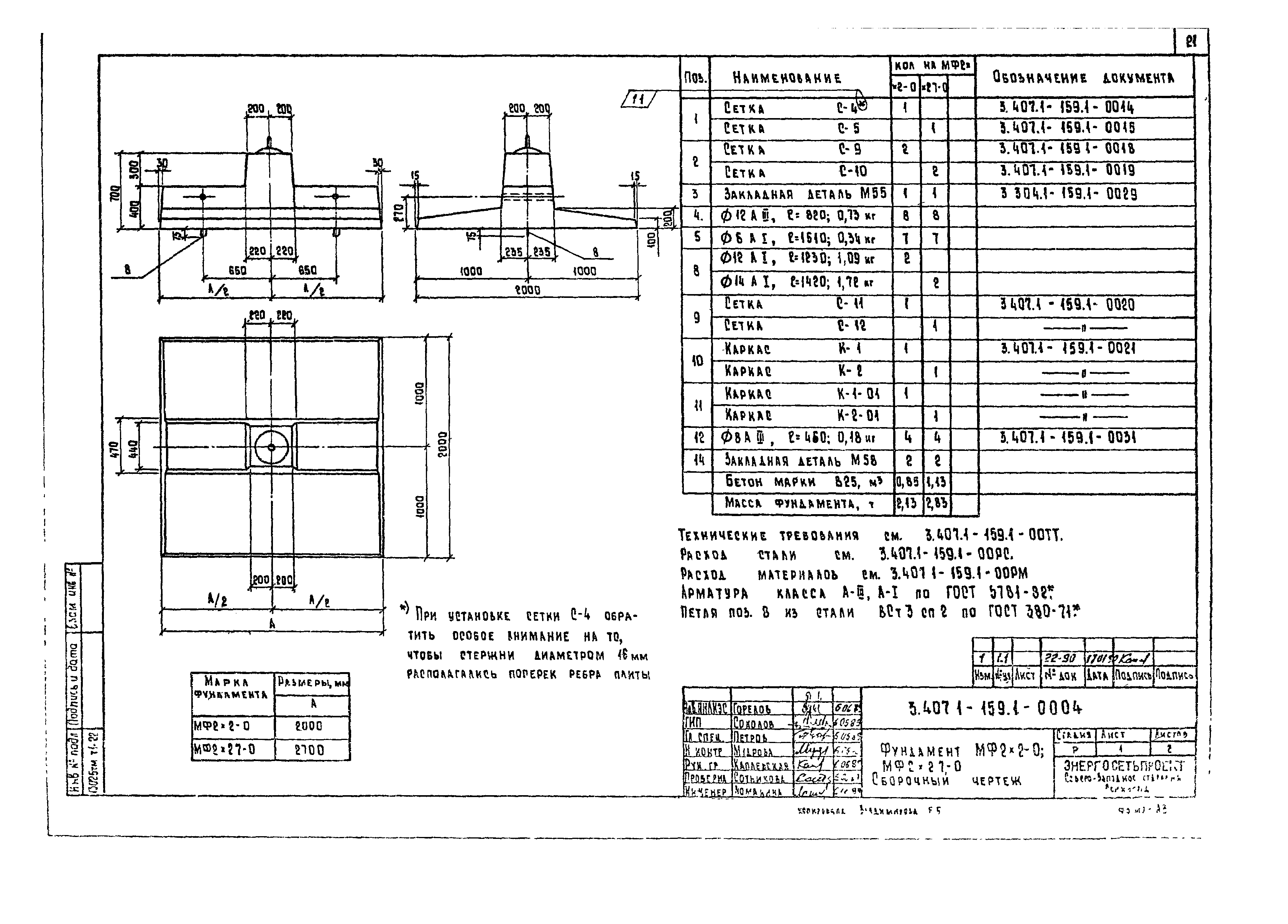Серия 3.407.1-159