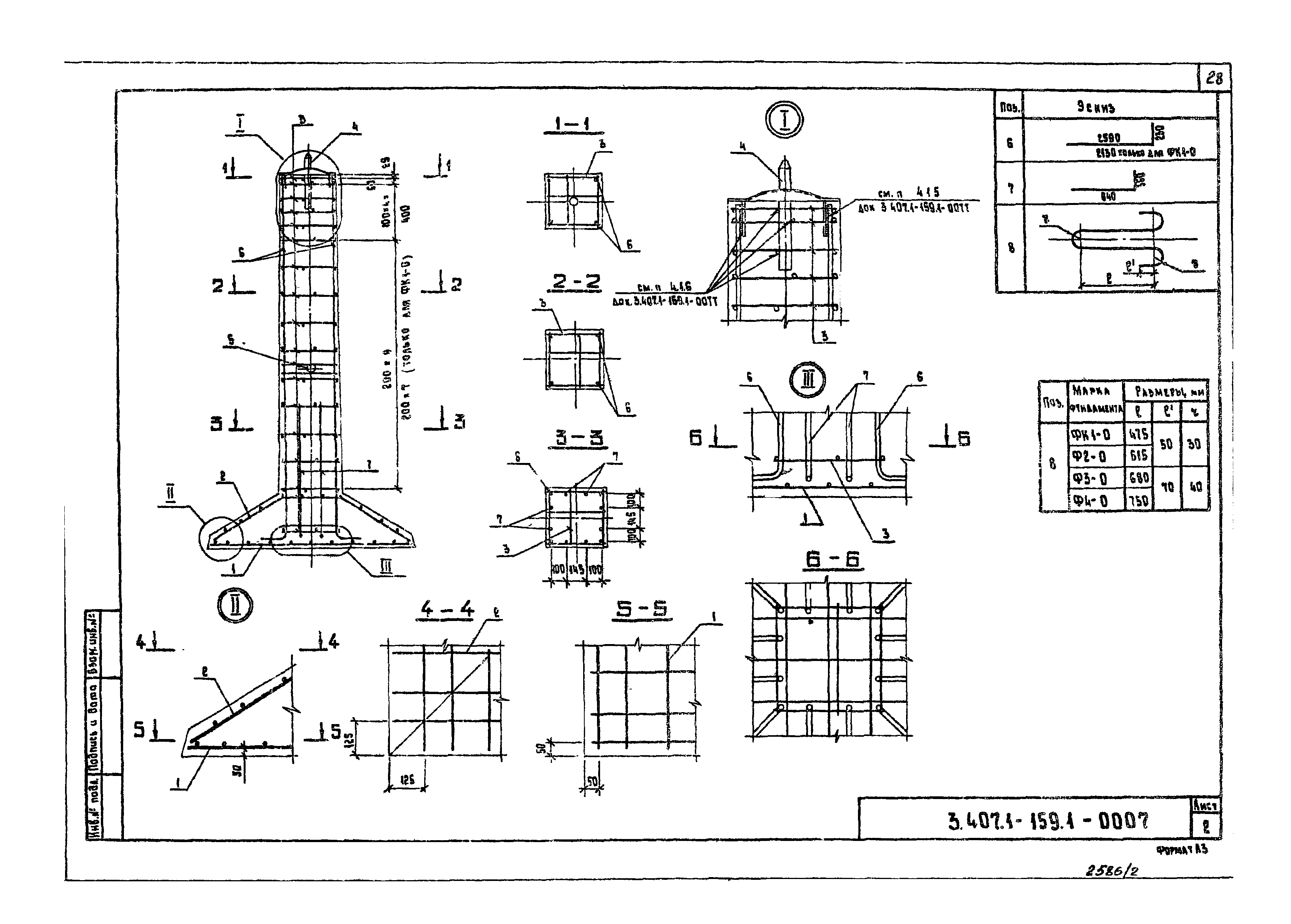 Серия 3.407.1-159
