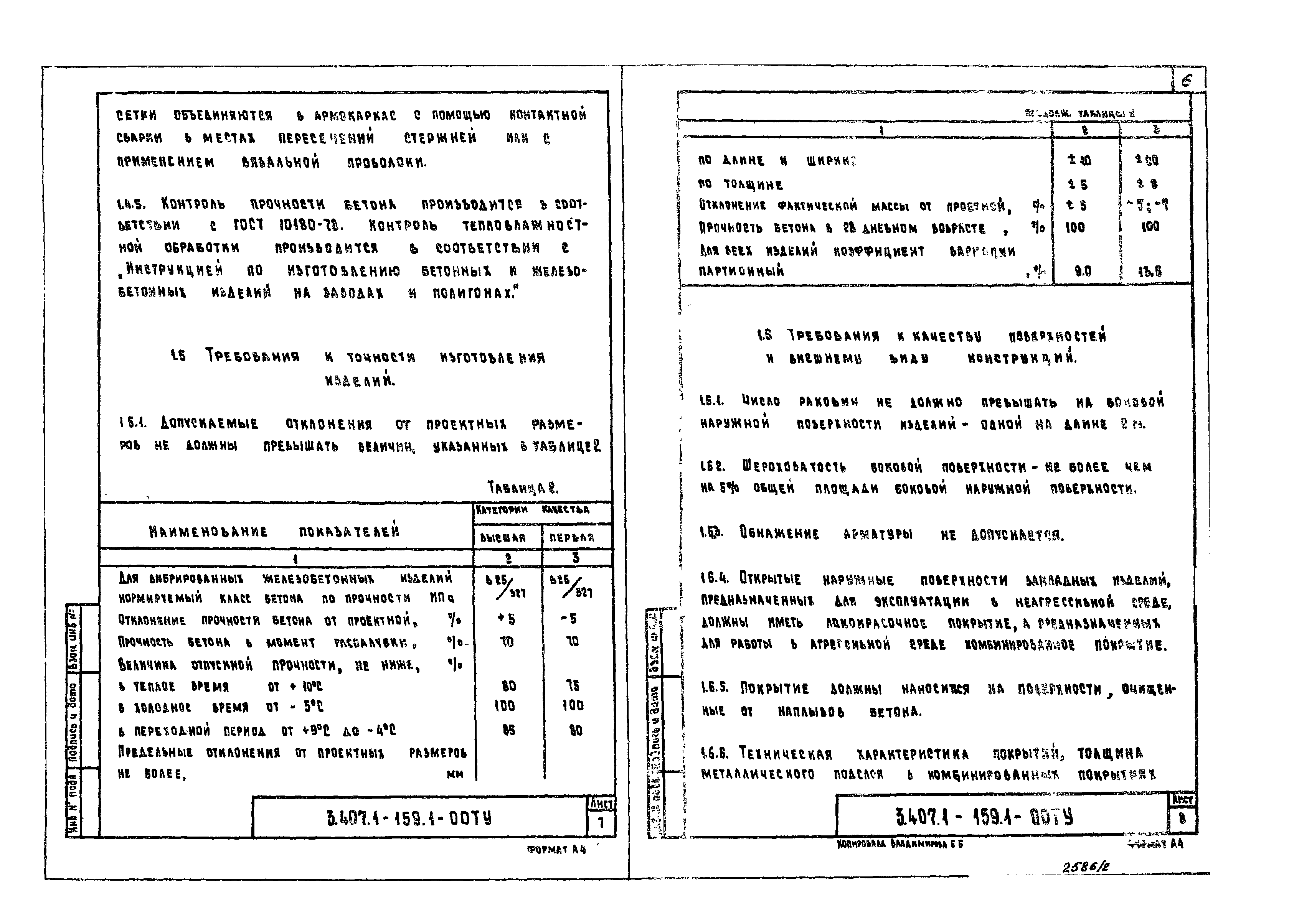 Серия 3.407.1-159