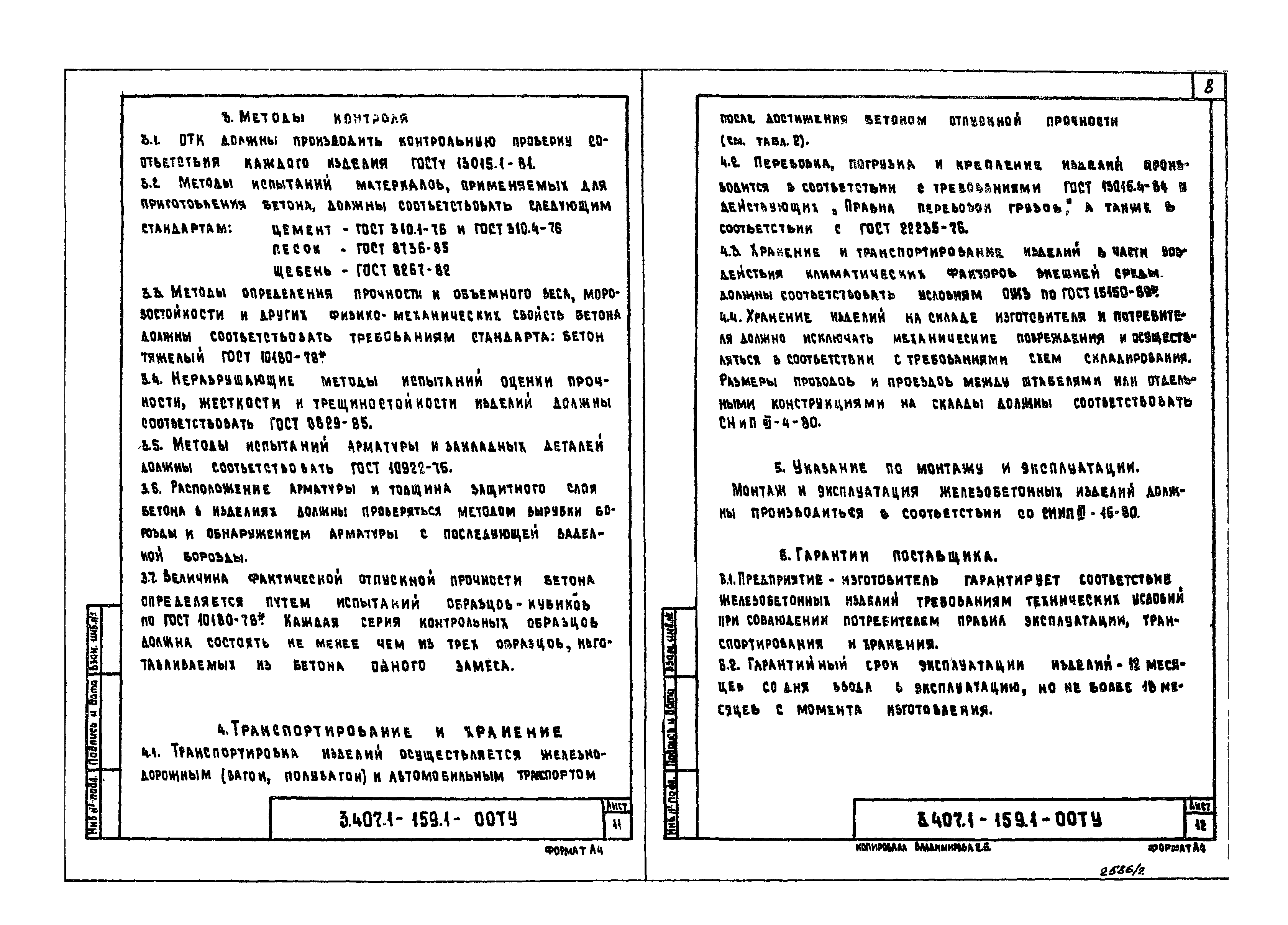 Серия 3.407.1-159