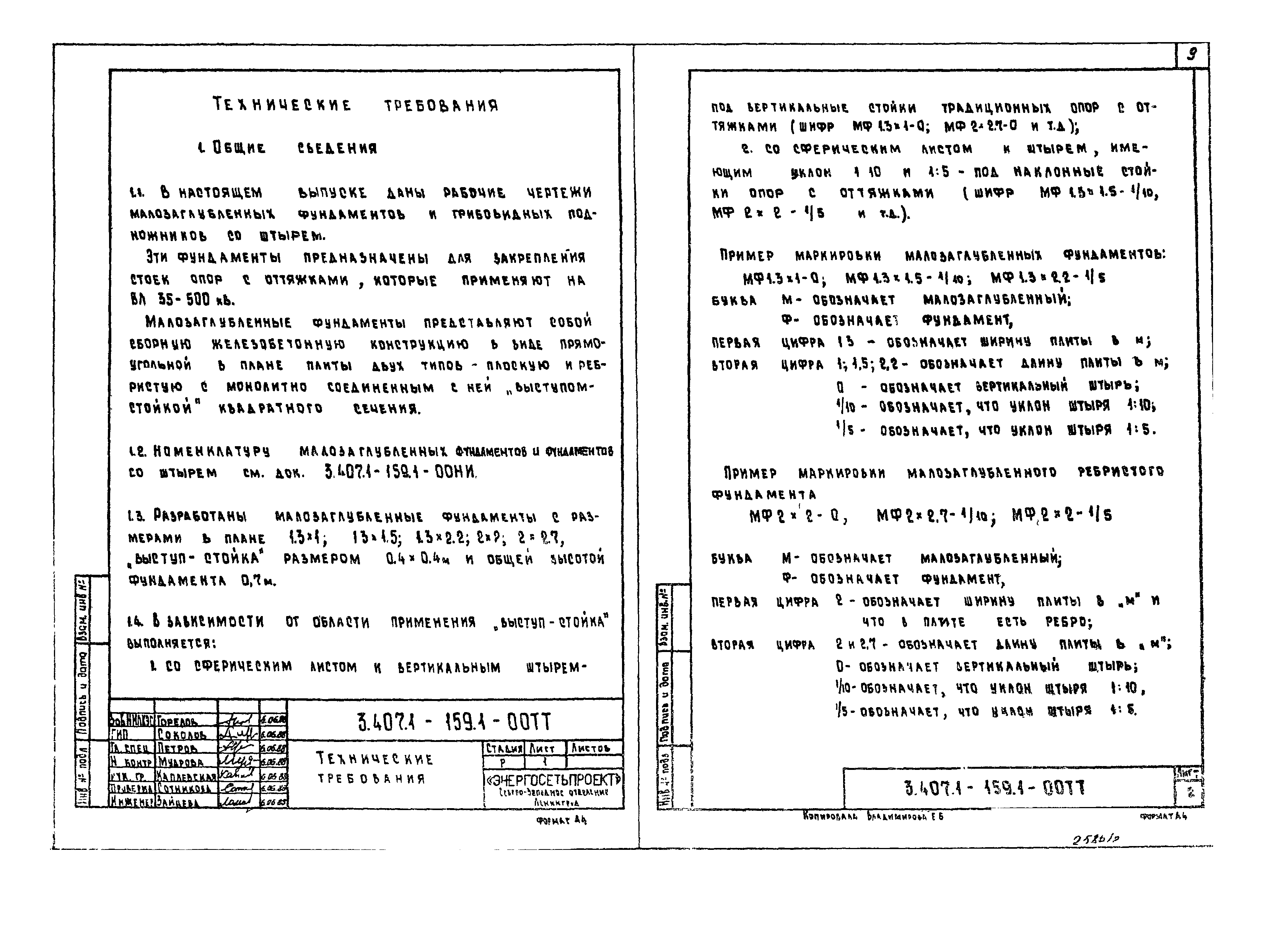 Серия 3.407.1-159