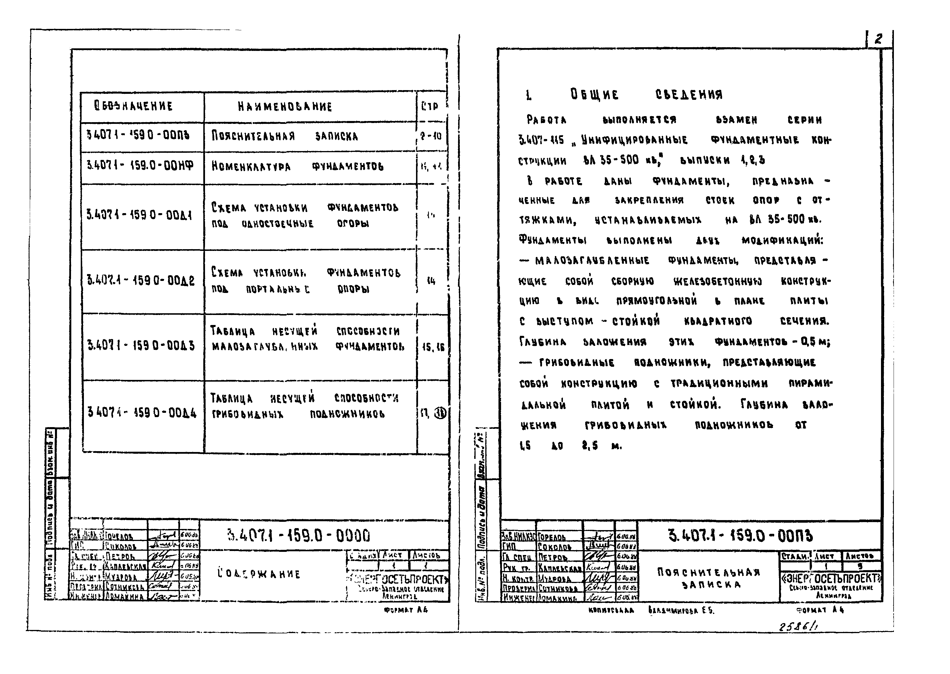 Серия 3.407.1-159