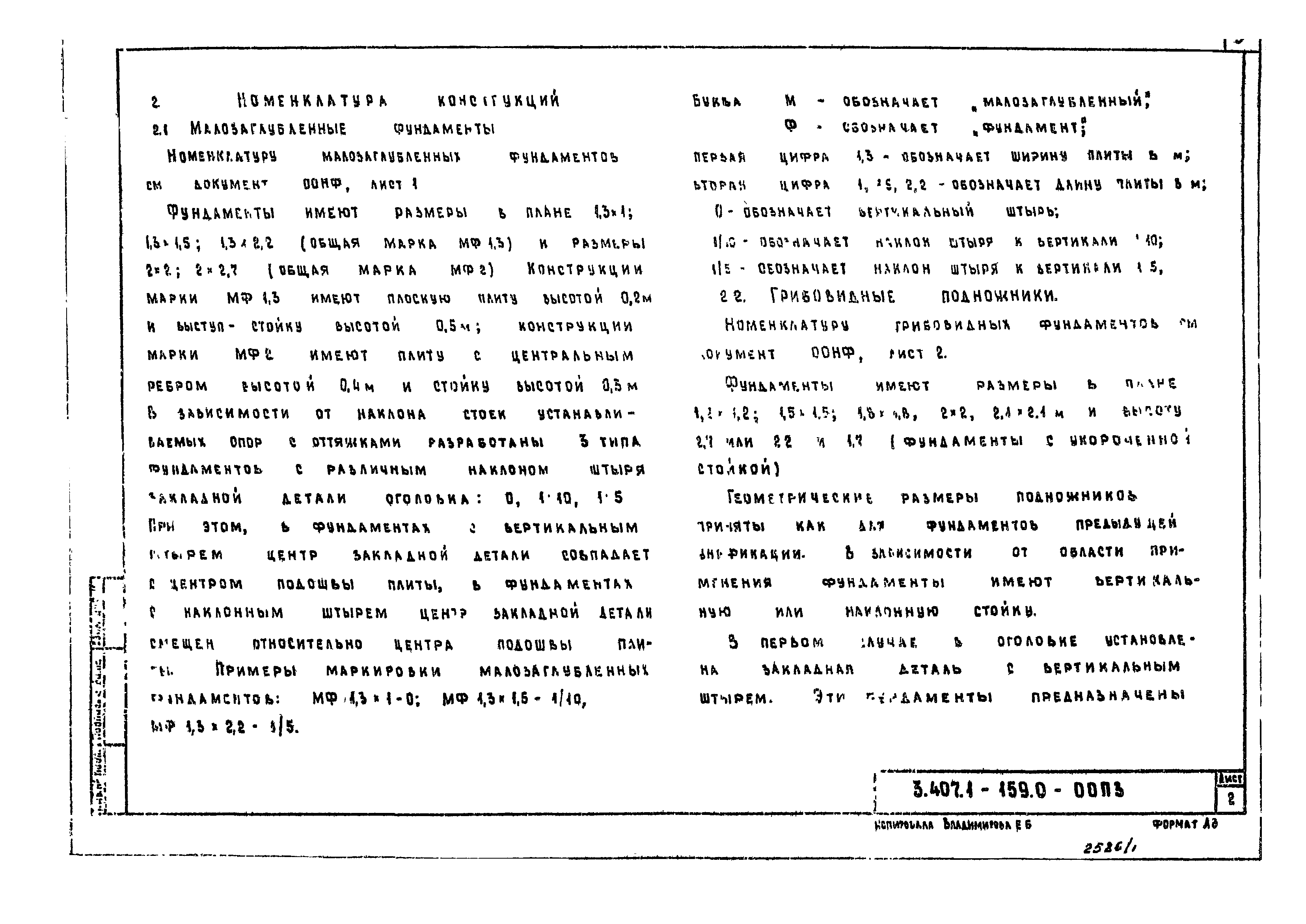 Серия 3.407.1-159