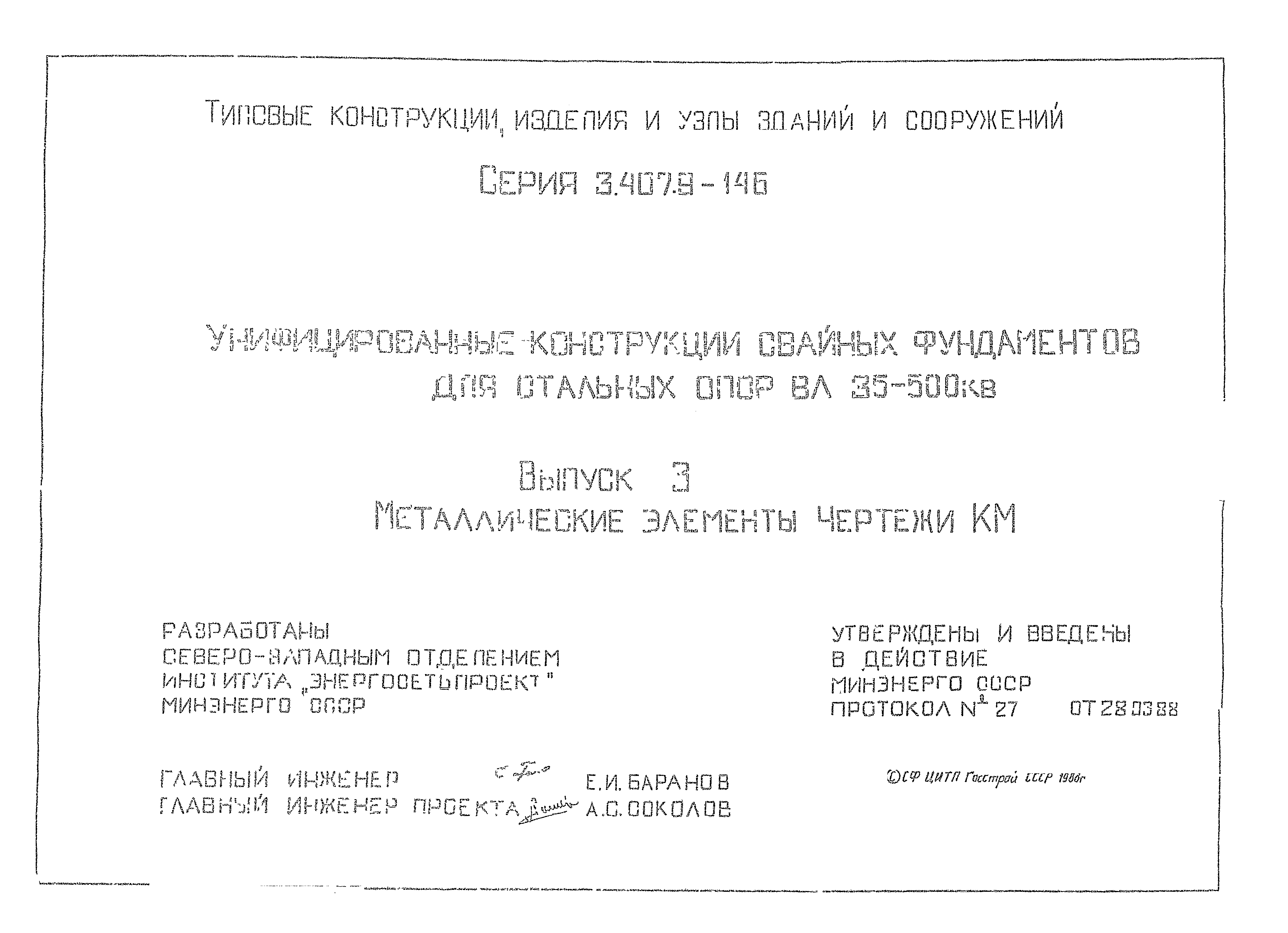 Серия 3.407.9-146