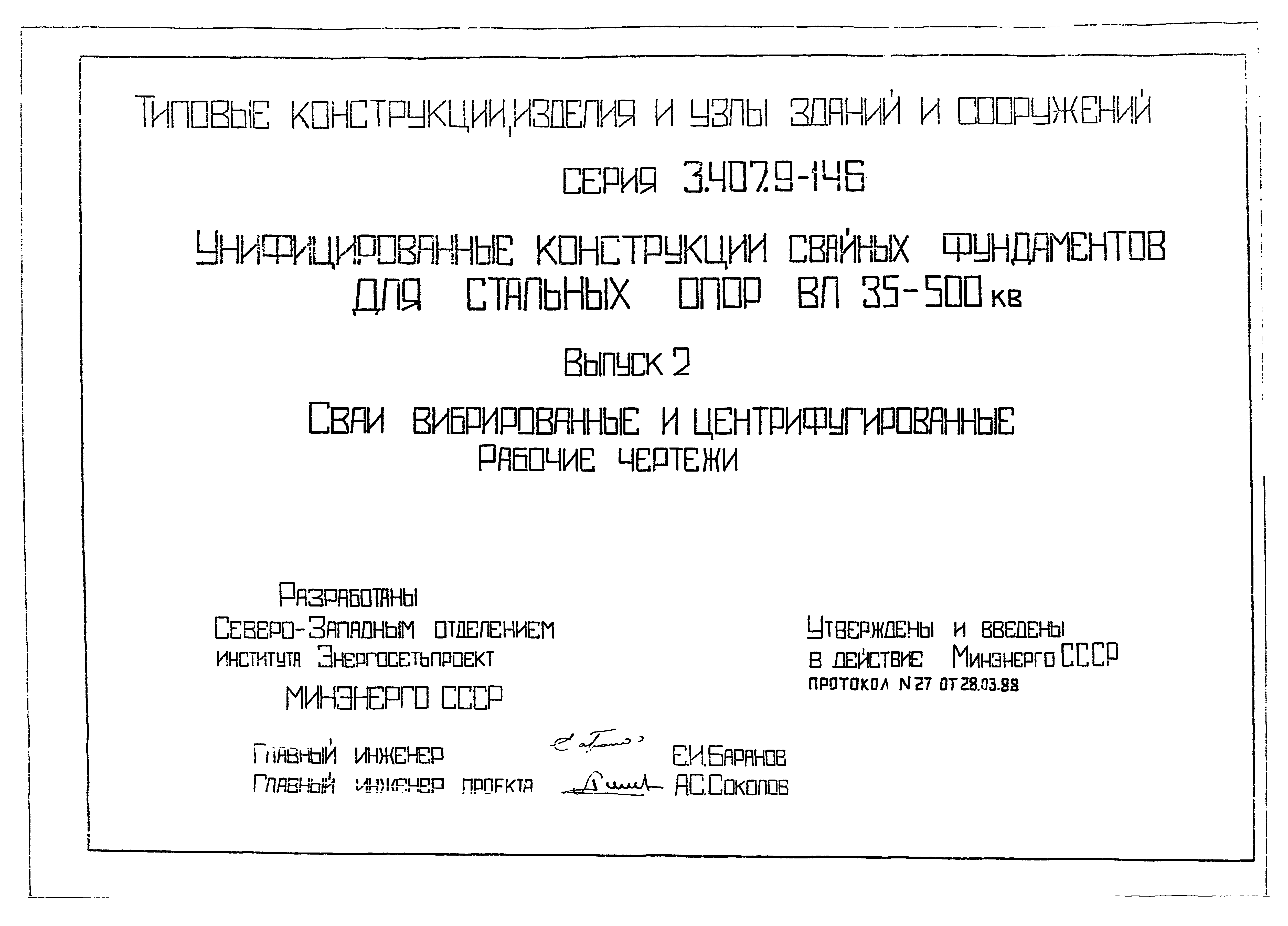 Серия 3.407.9-146