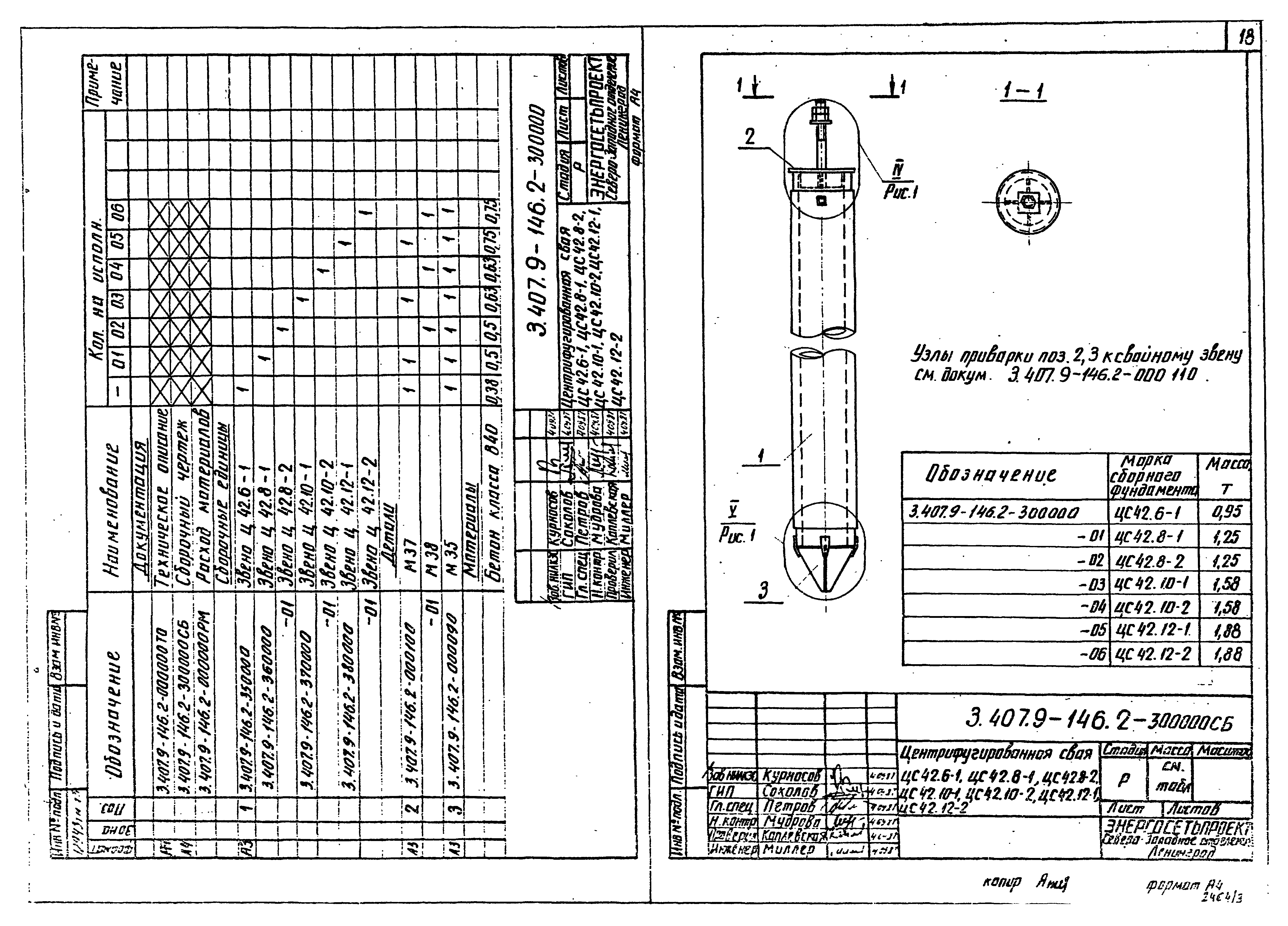 Серия 3.407.9-146