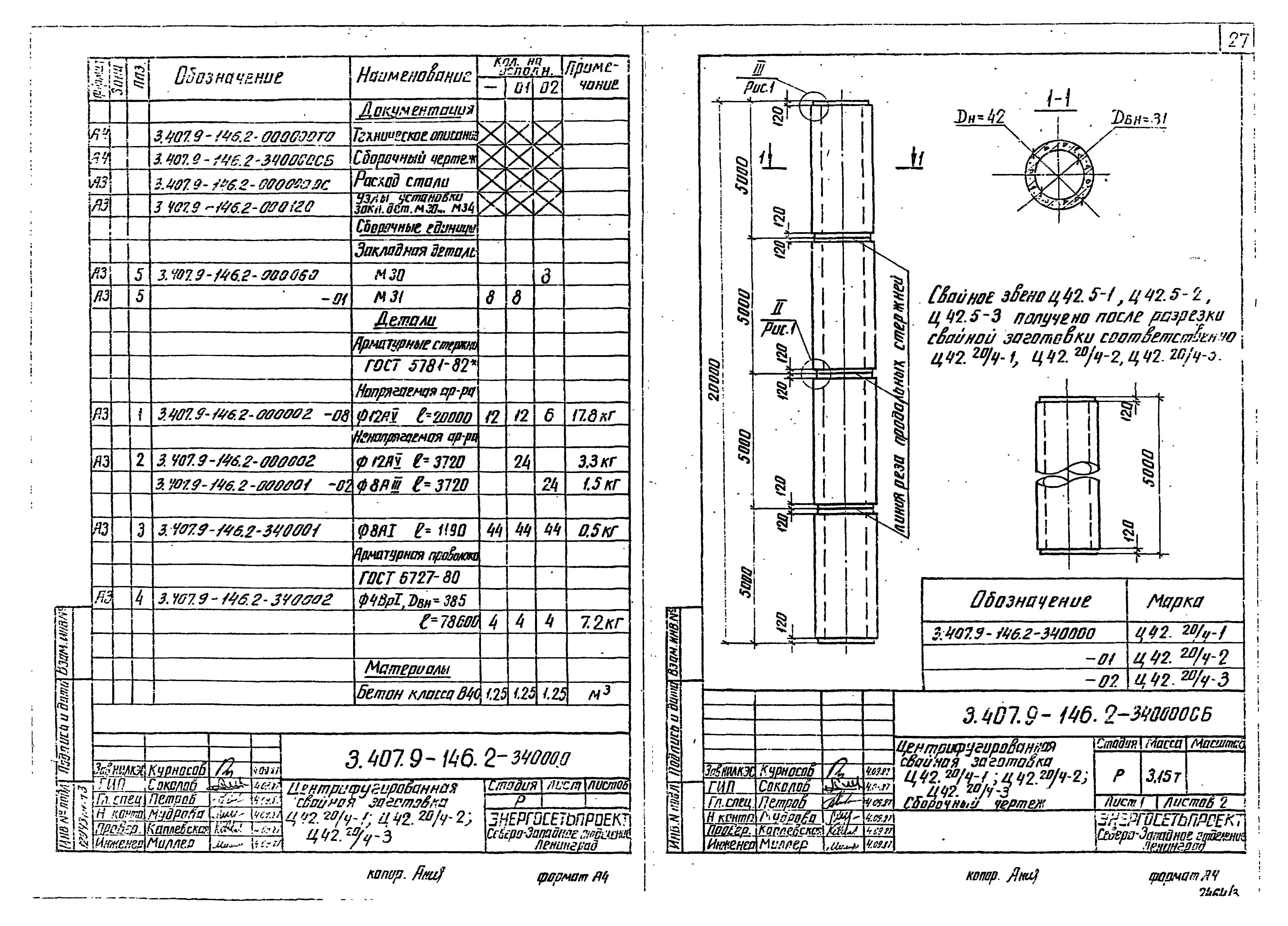 Серия 3.407.9-146
