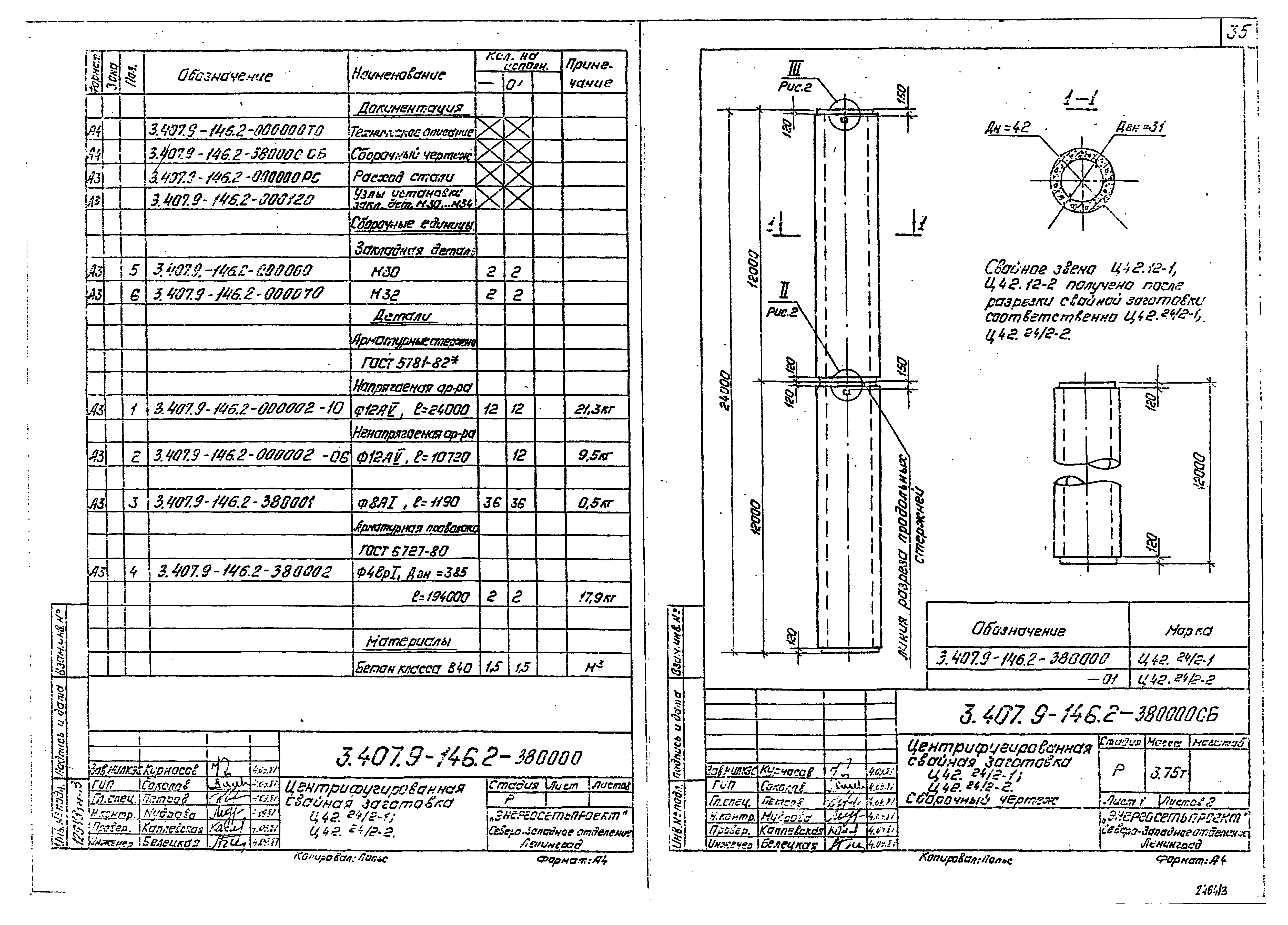 Серия 3.407.9-146