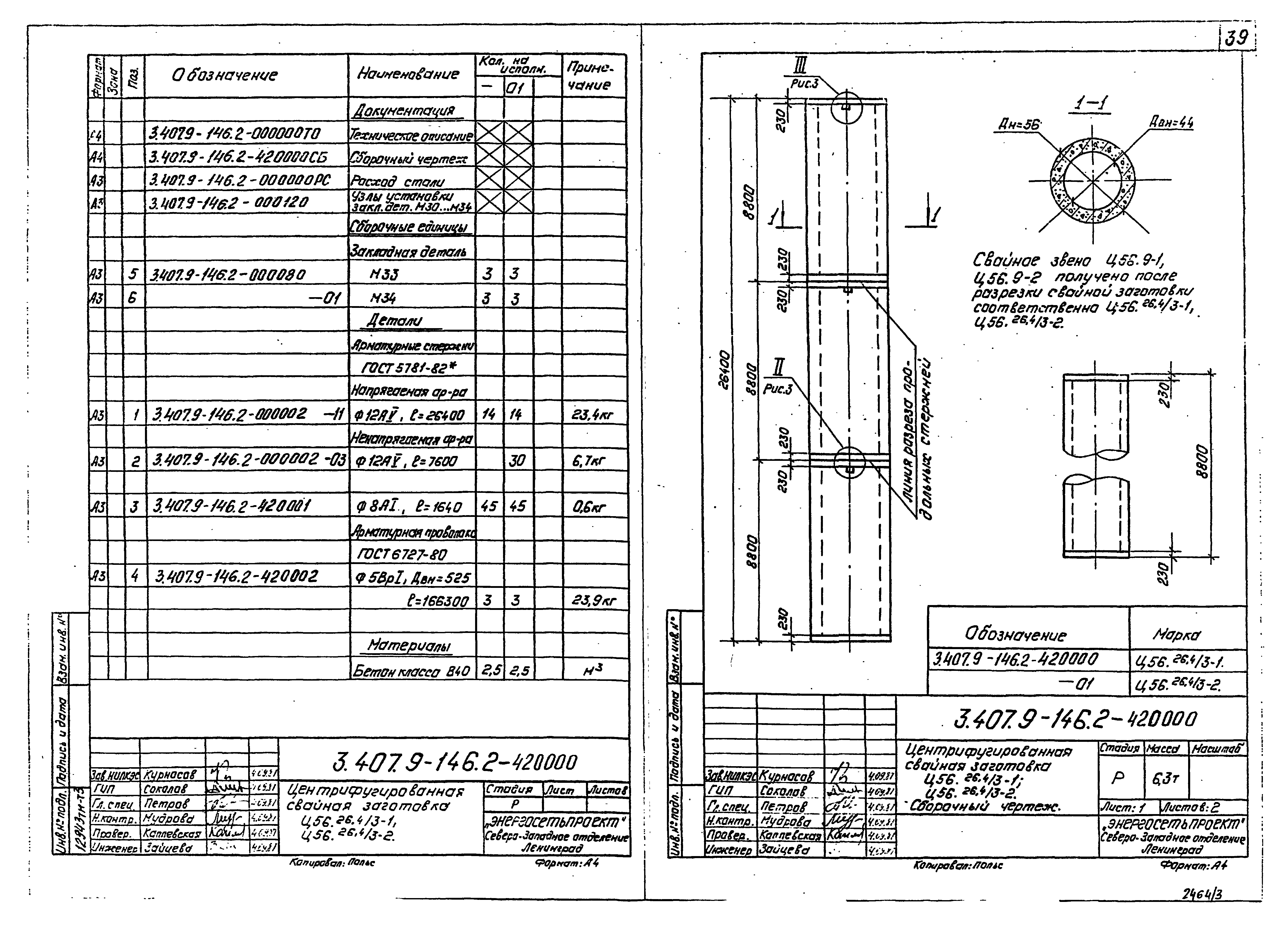 Серия 3.407.9-146