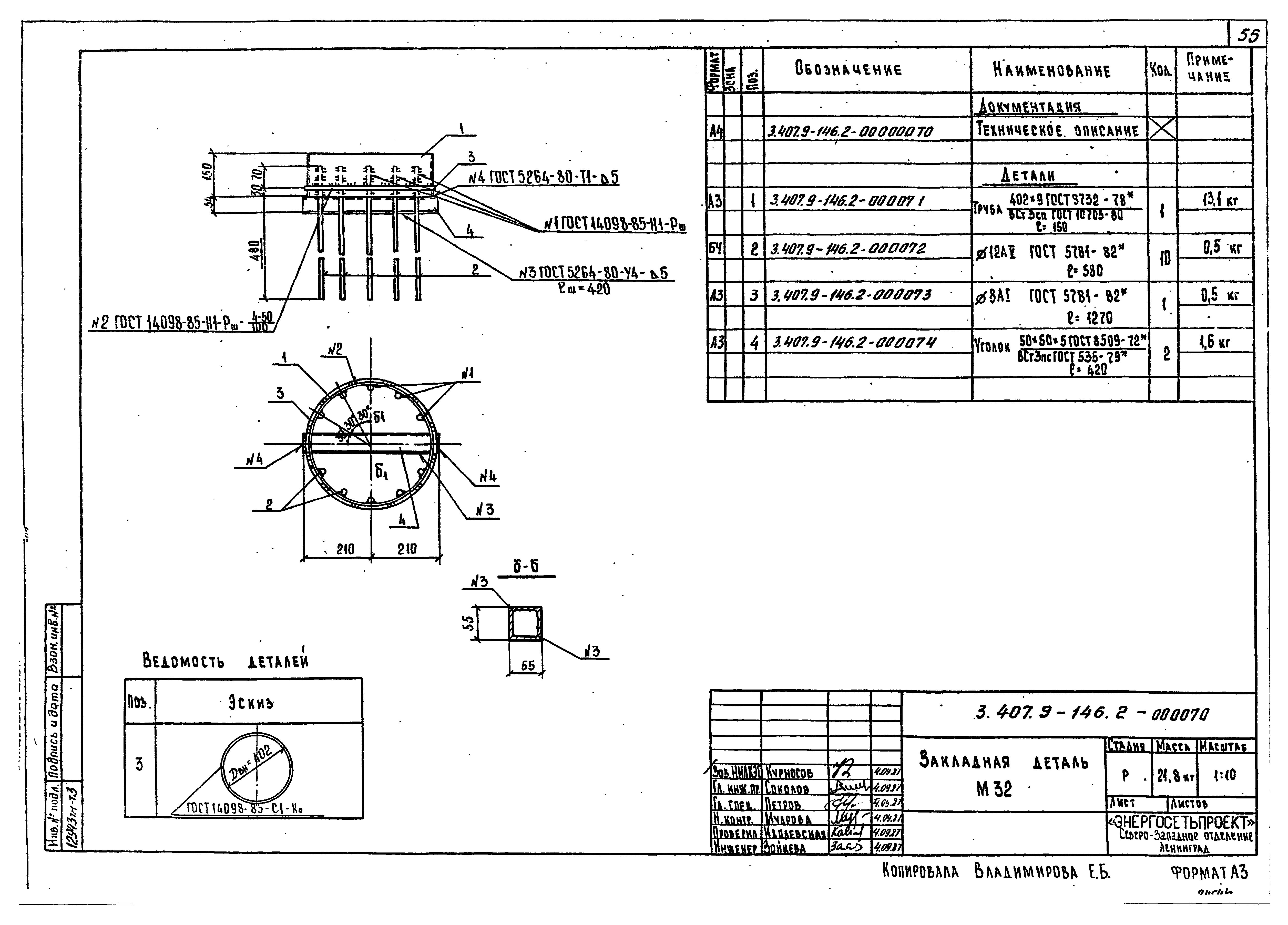 Серия 3.407.9-146