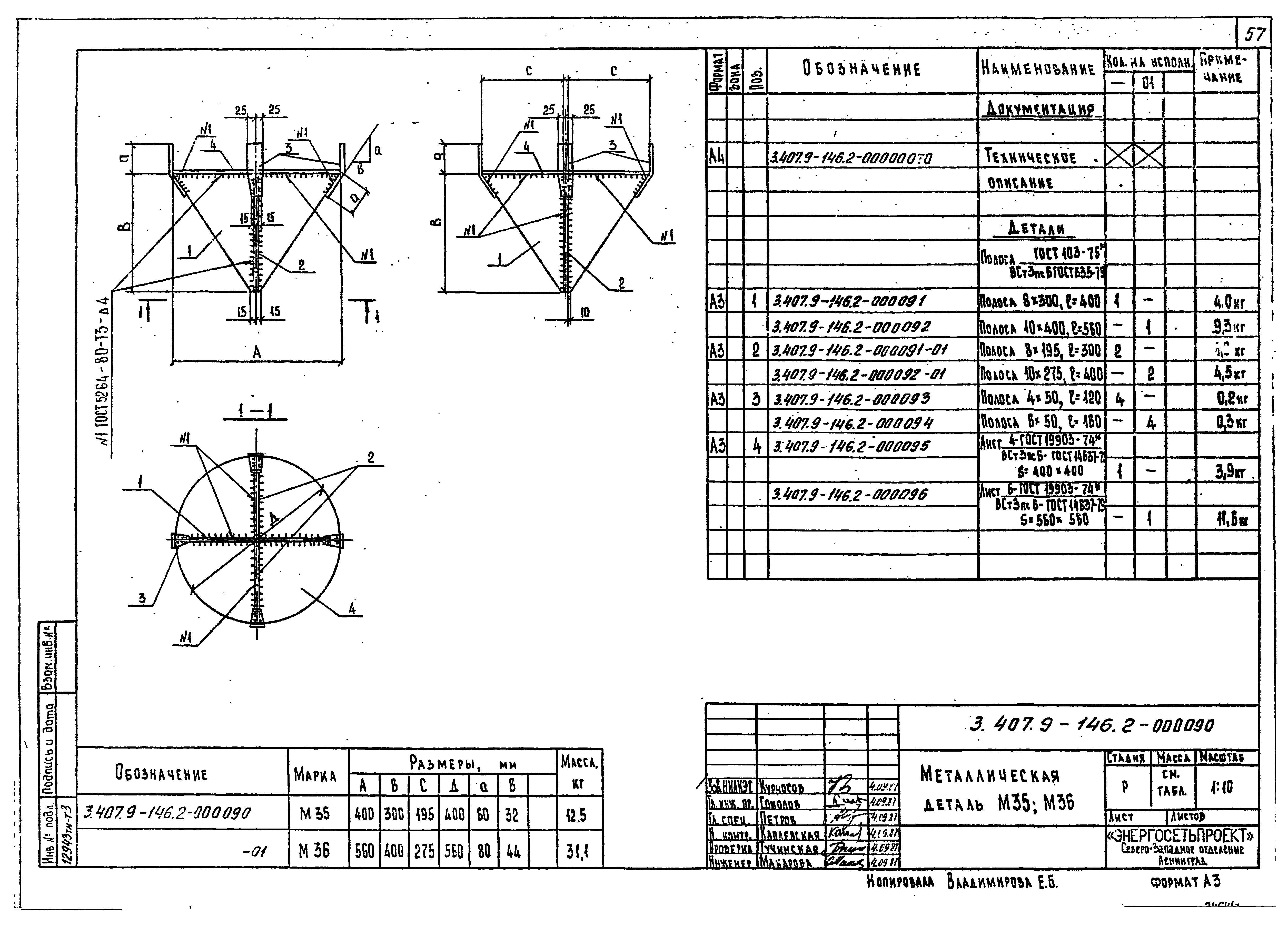 Серия 3.407.9-146