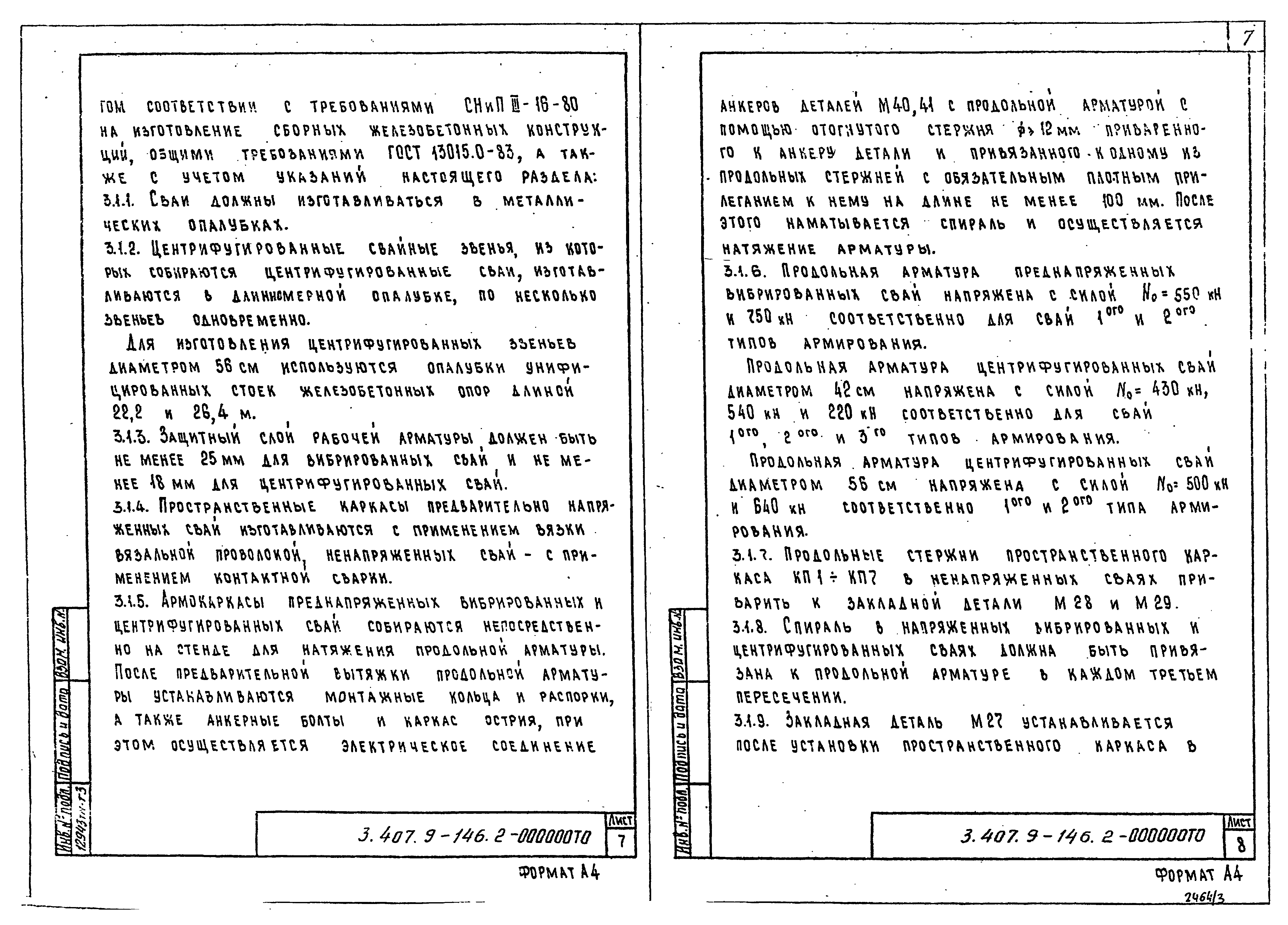 Серия 3.407.9-146