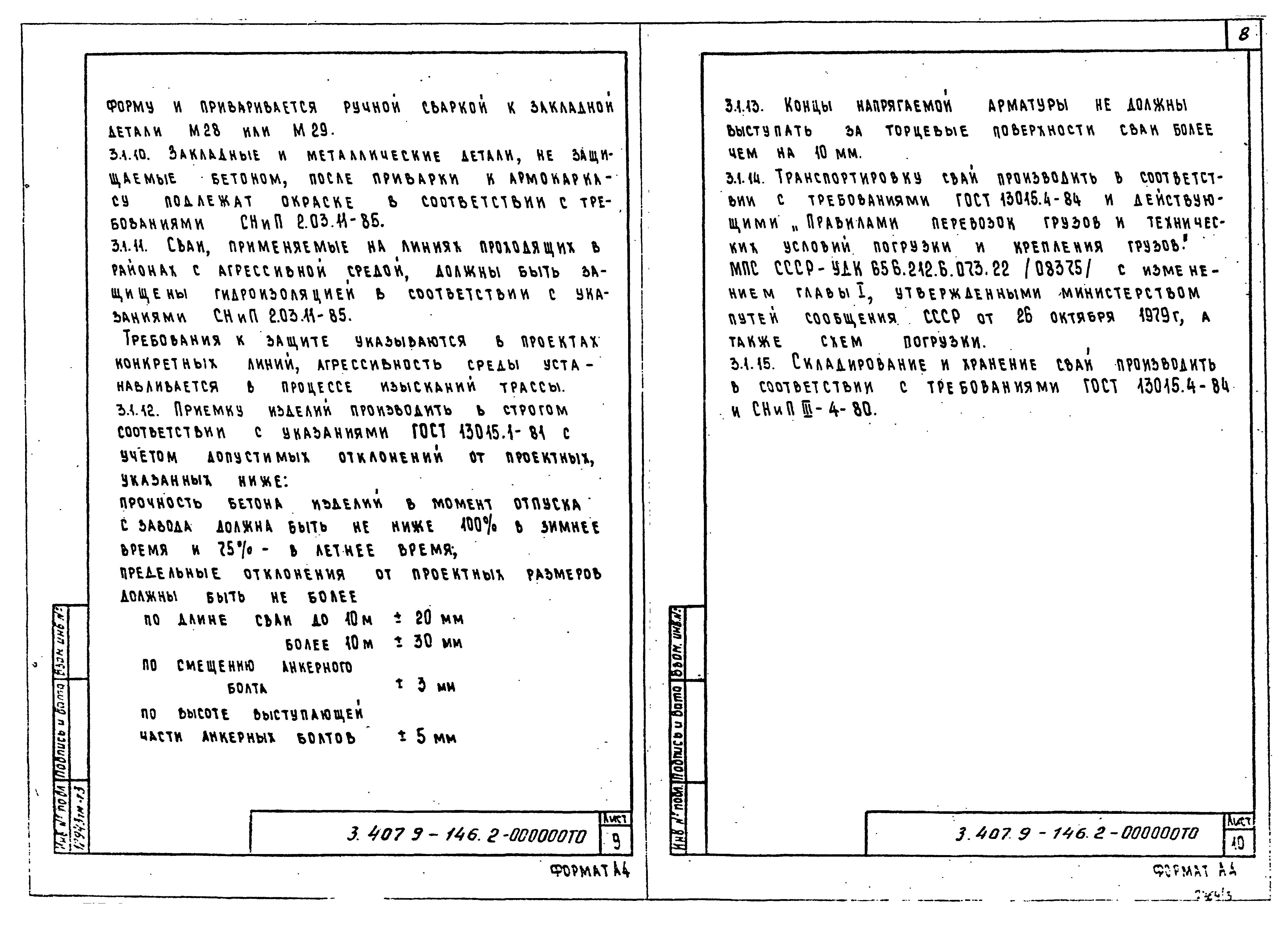 Серия 3.407.9-146