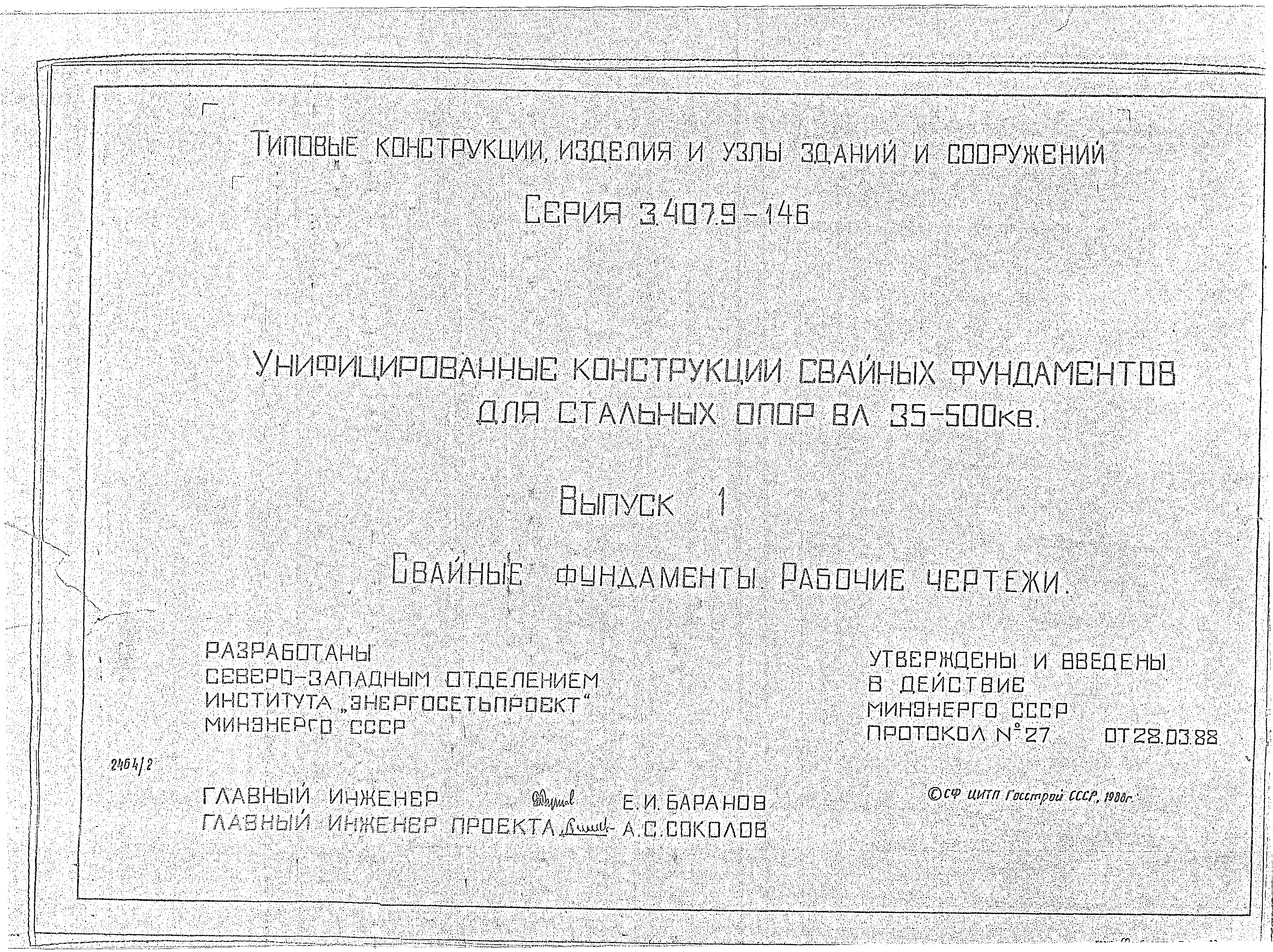 Серия 3.407.9-146