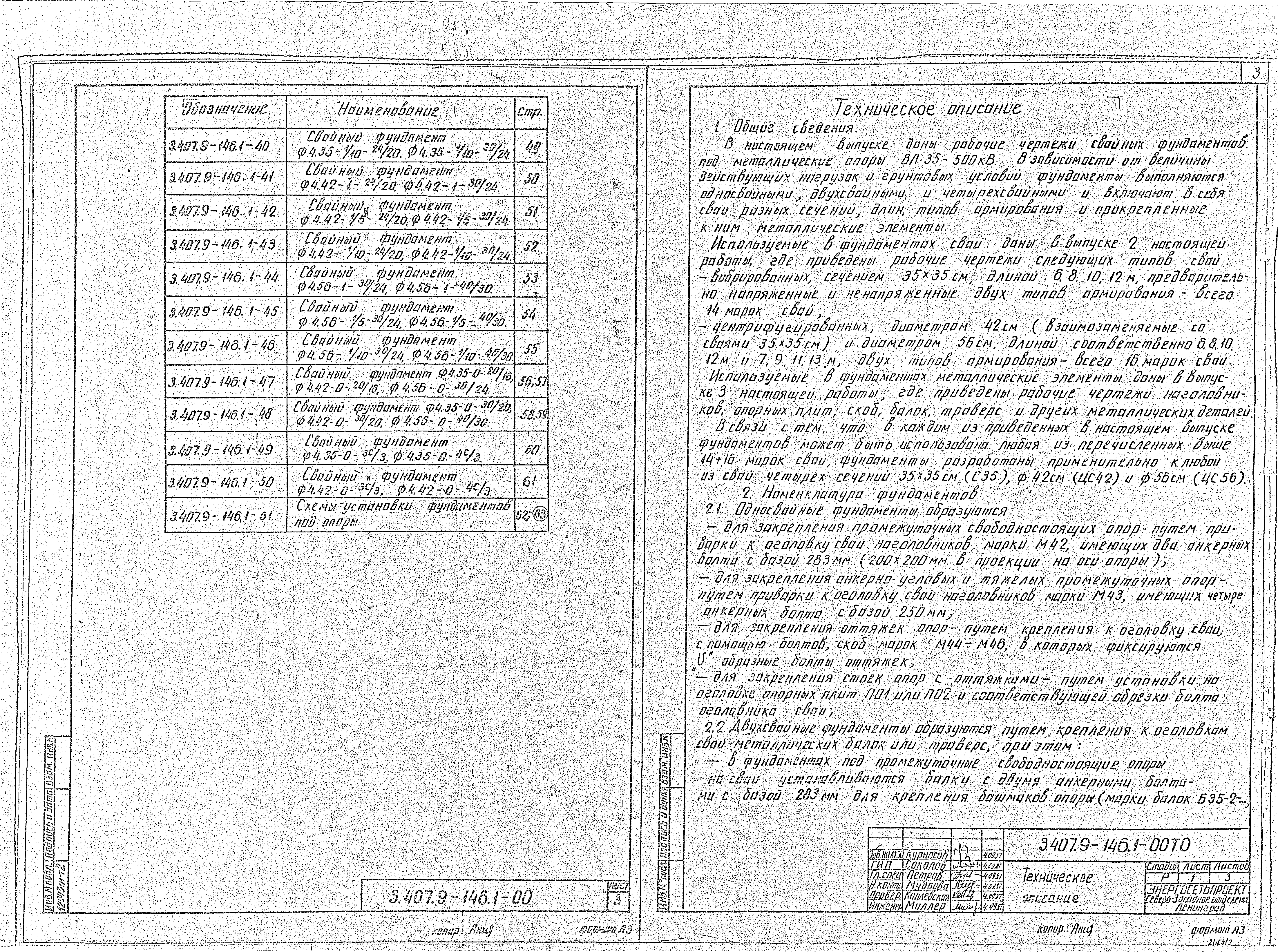 Серия 3.407.9-146