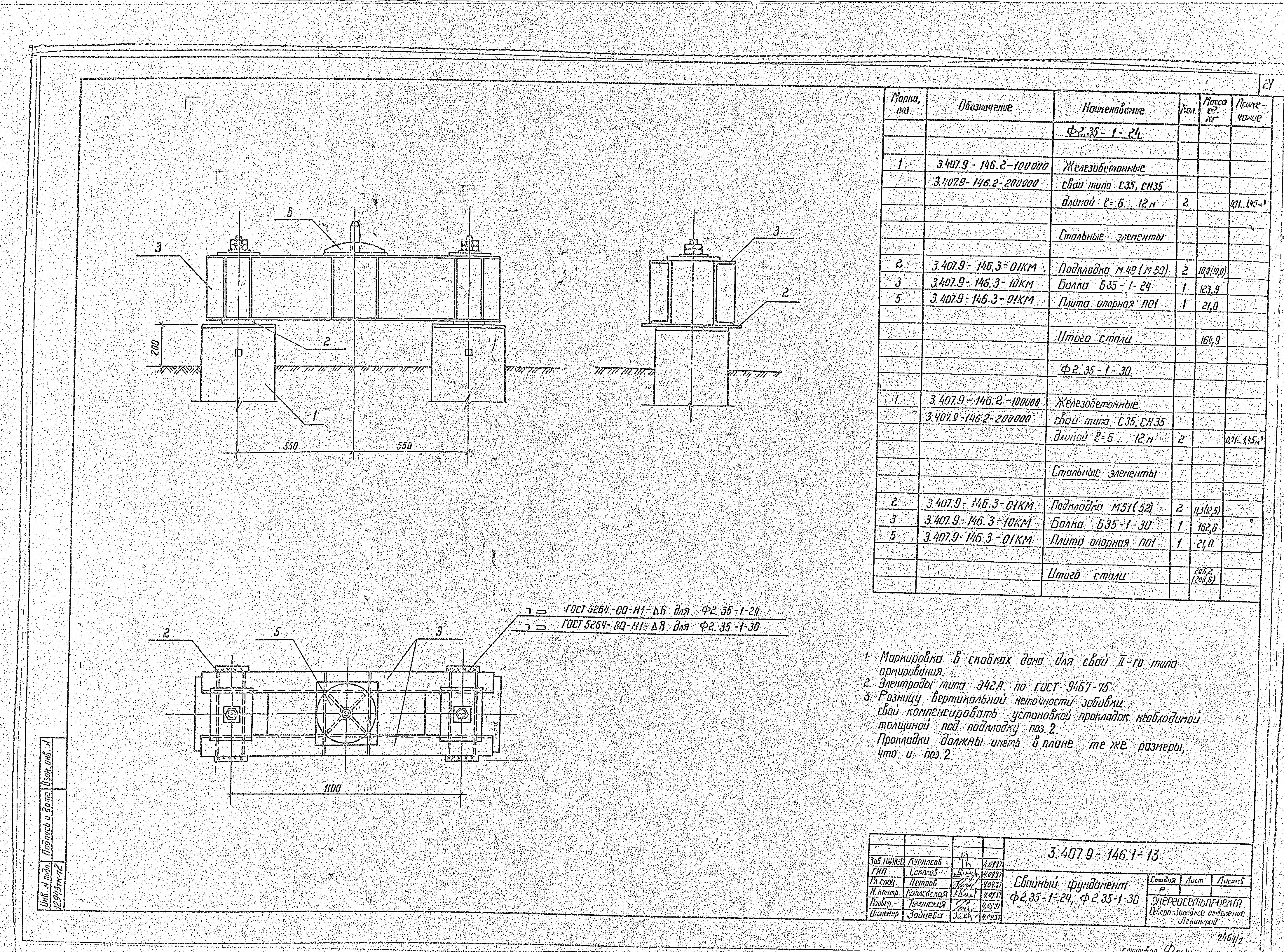Серия 3.407.9-146