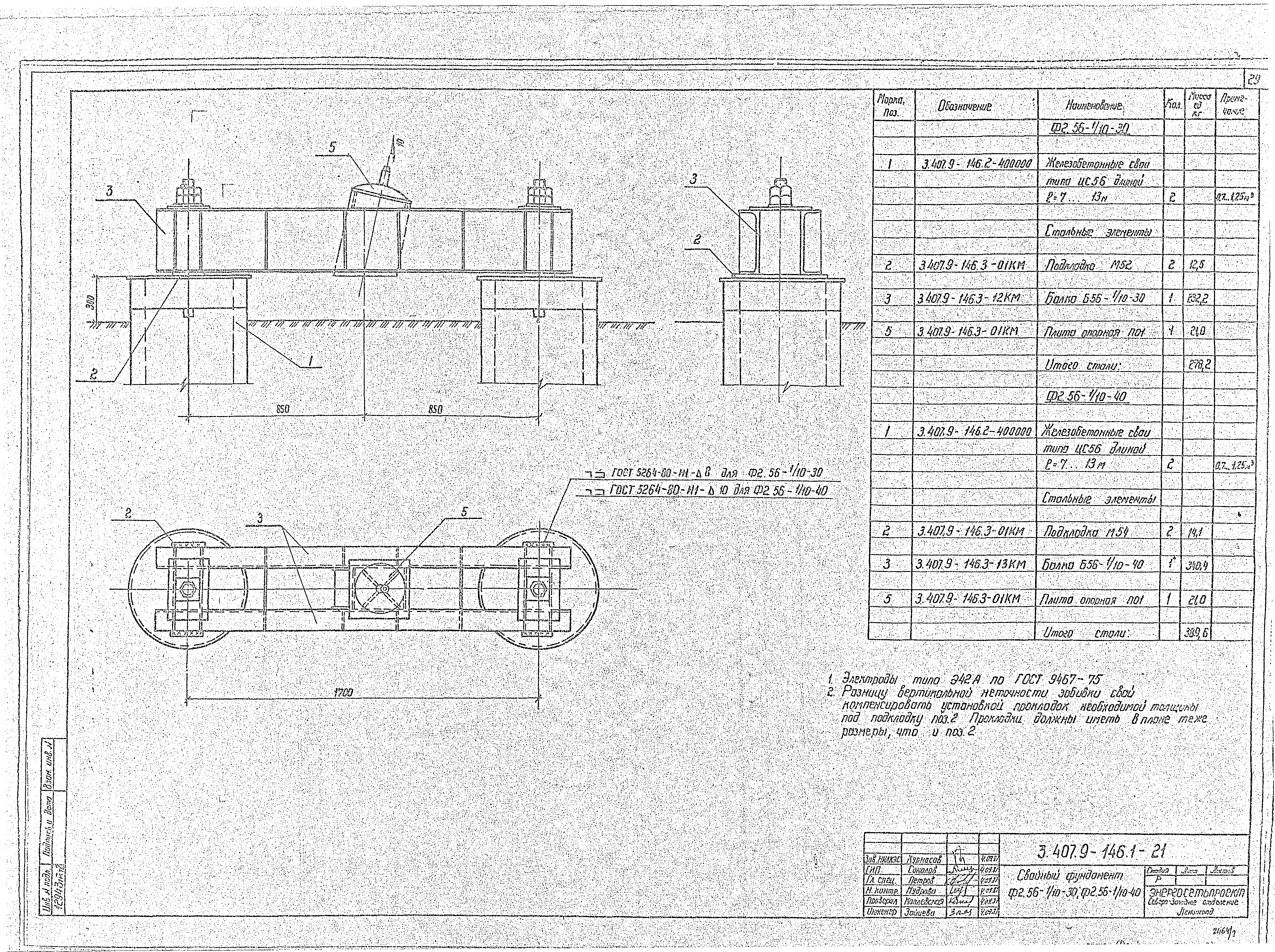 Серия 3.407.9-146