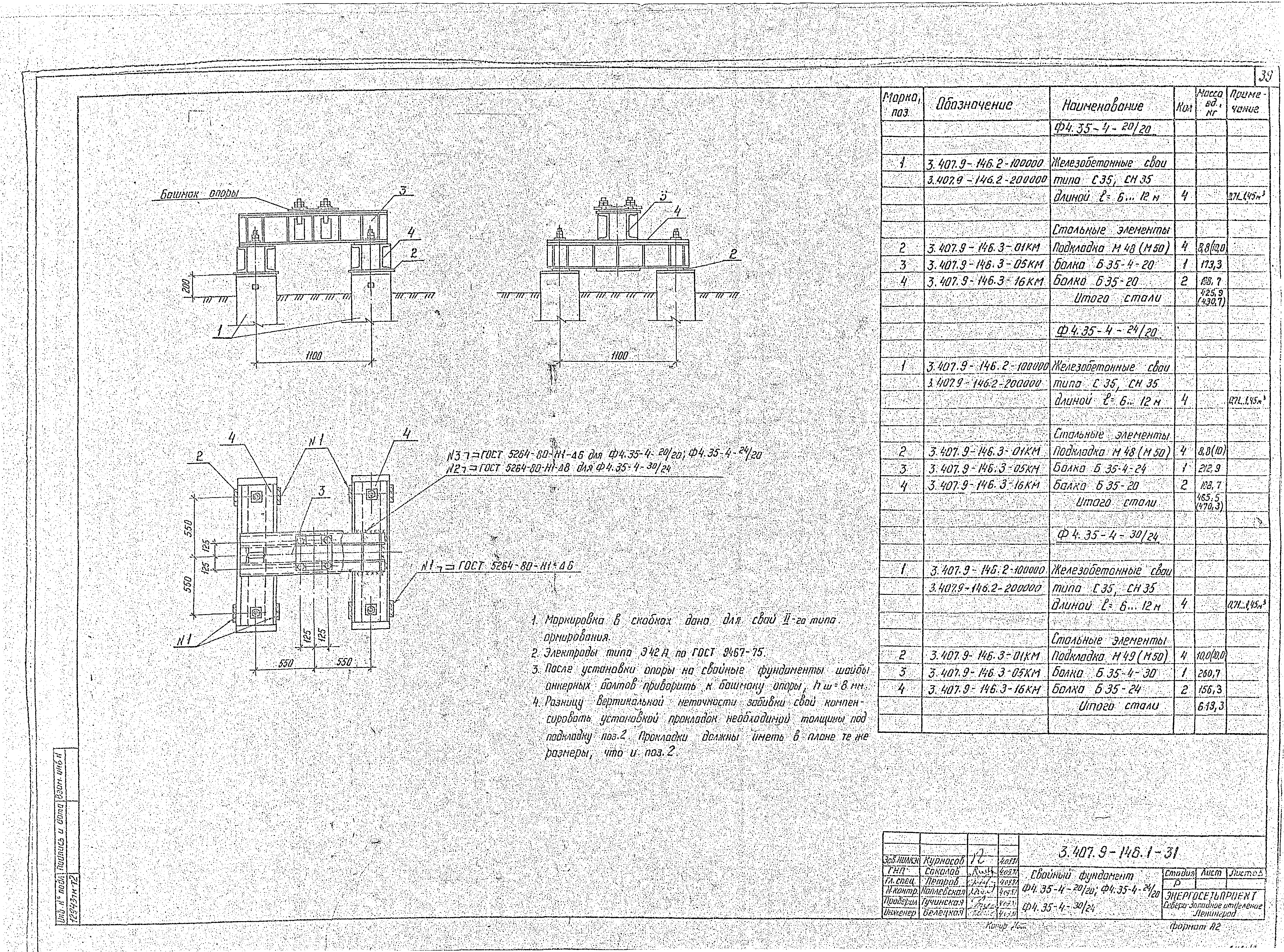 Серия 3.407.9-146