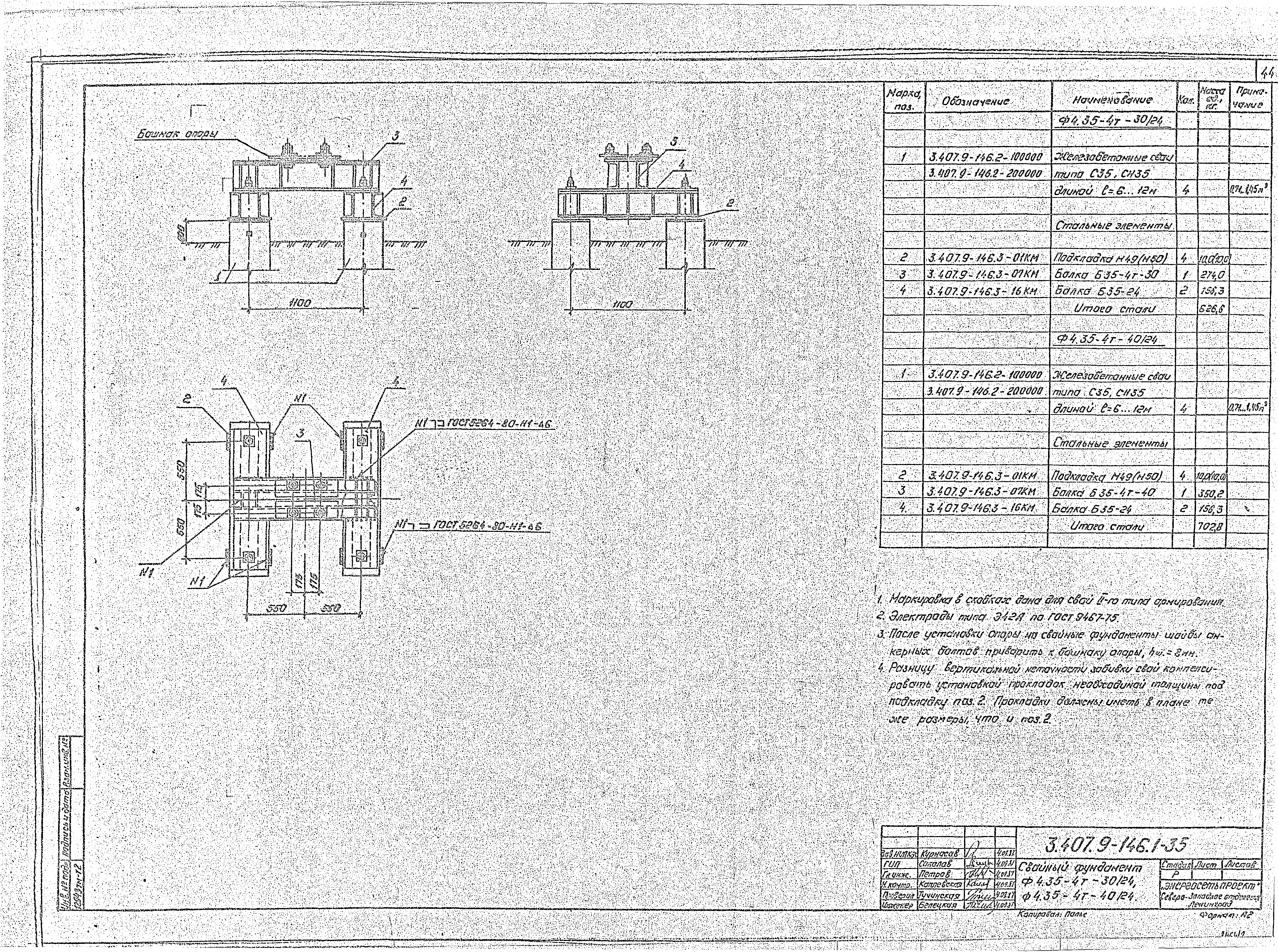 Серия 3.407.9-146