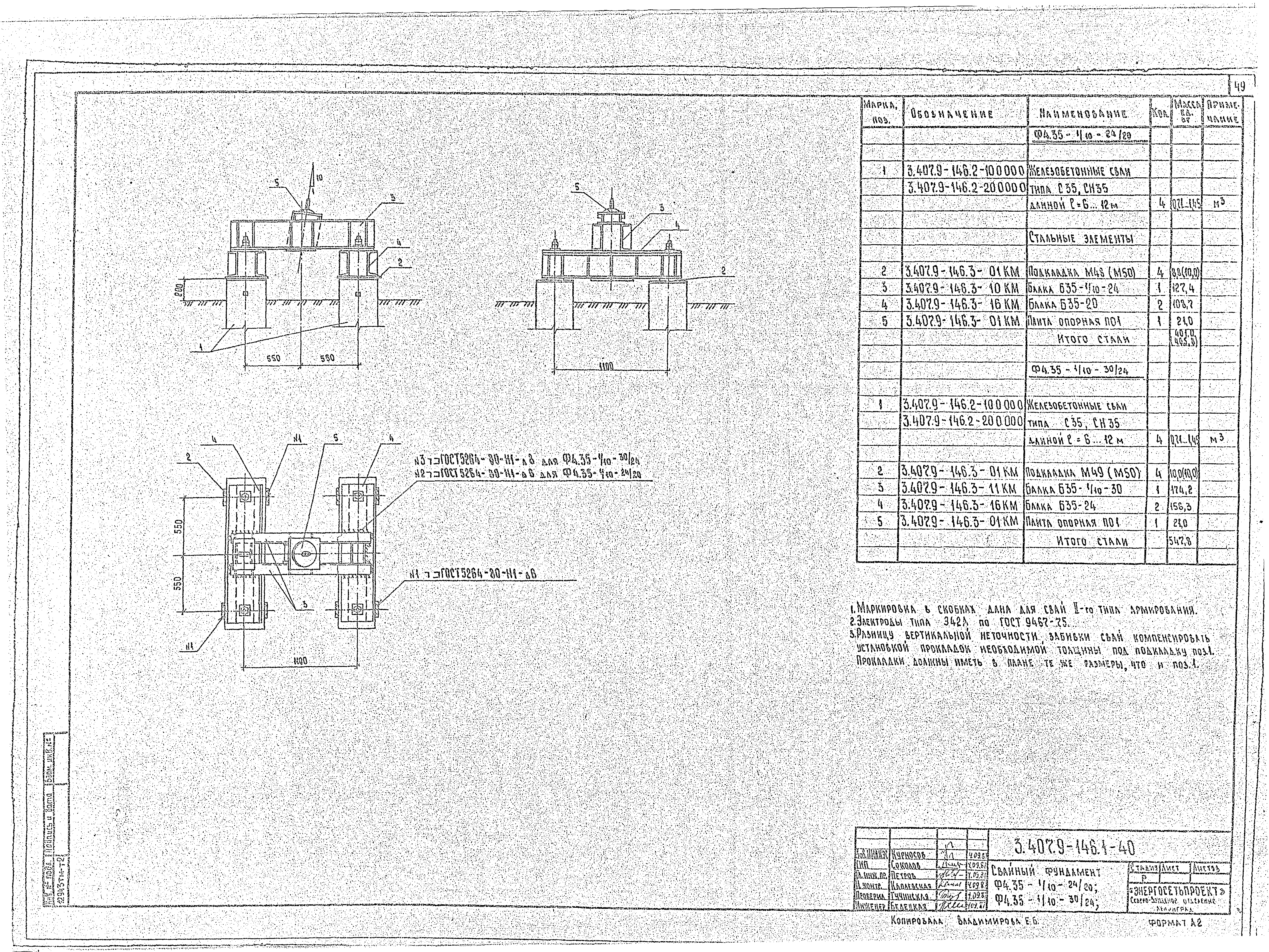 Серия 3.407.9-146