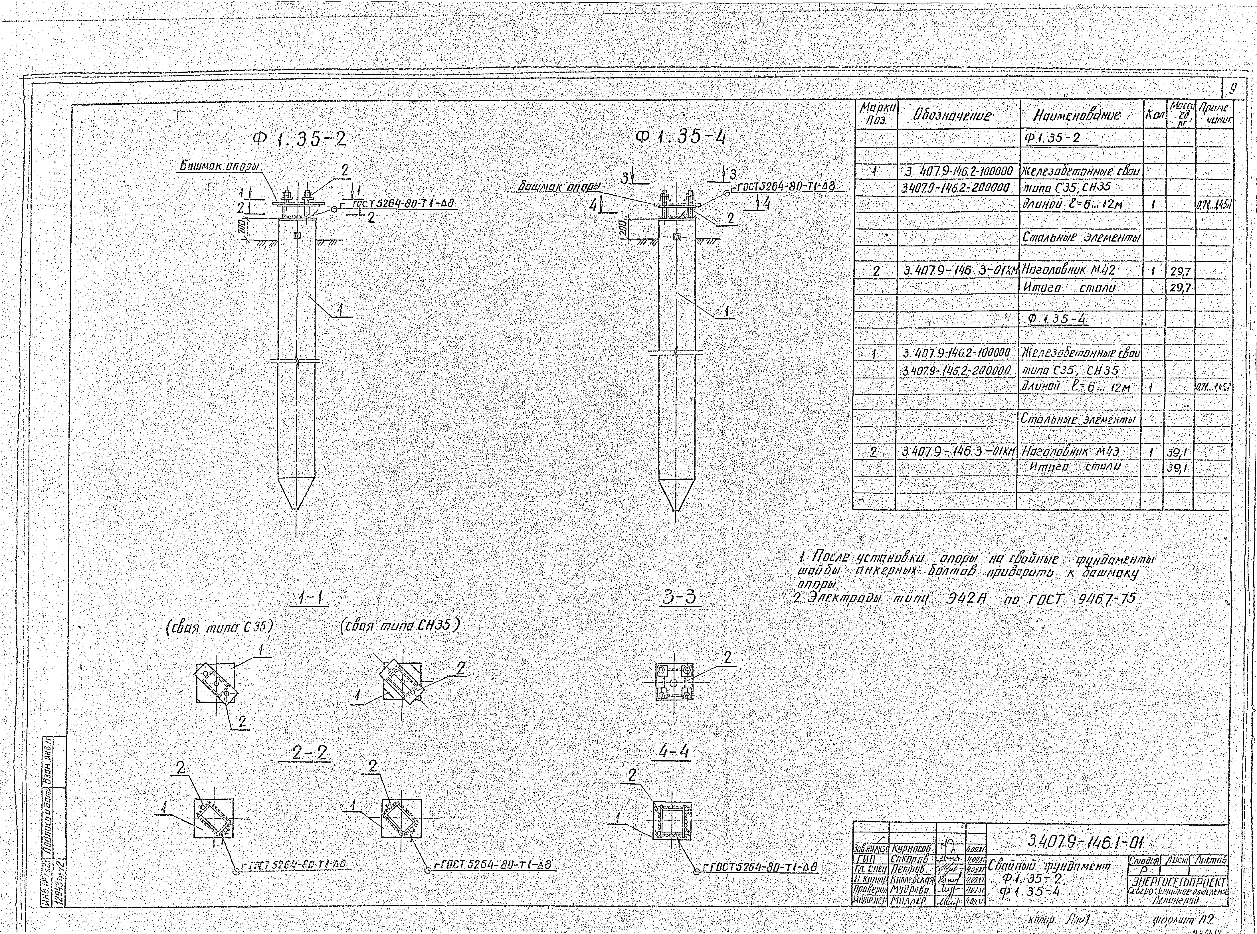 Серия 3.407.9-146