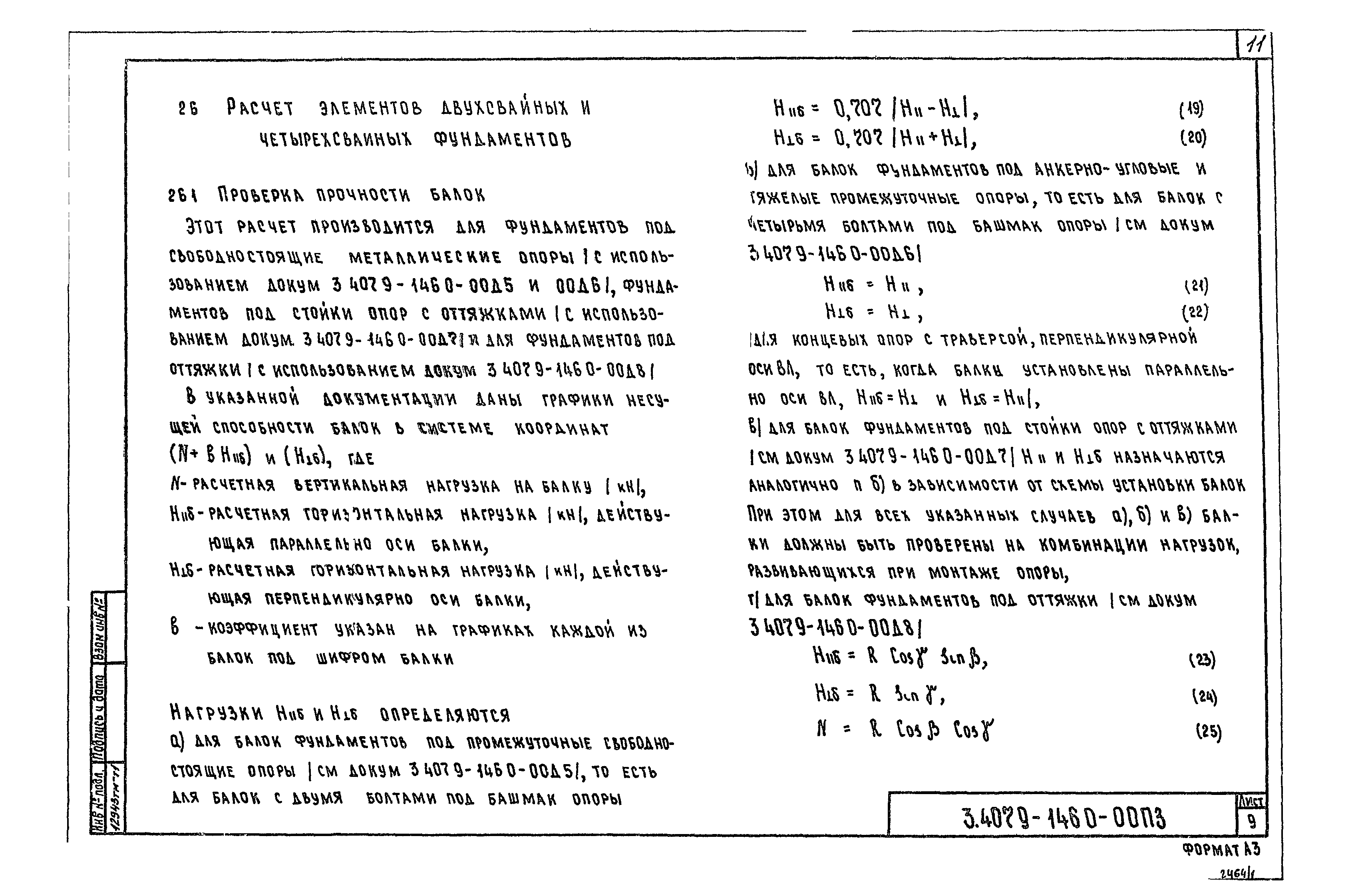 Серия 3.407.9-146