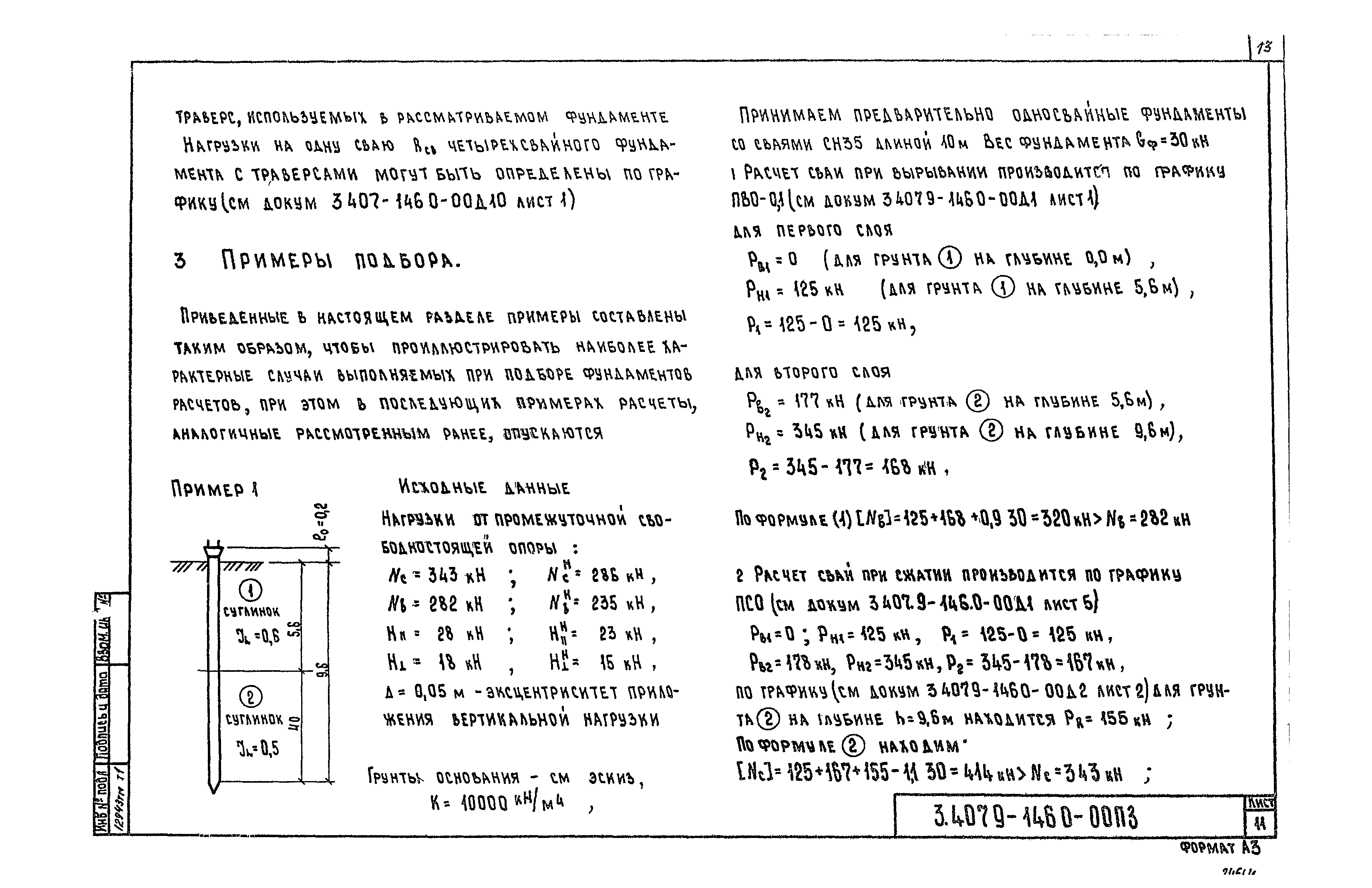 Серия 3.407.9-146