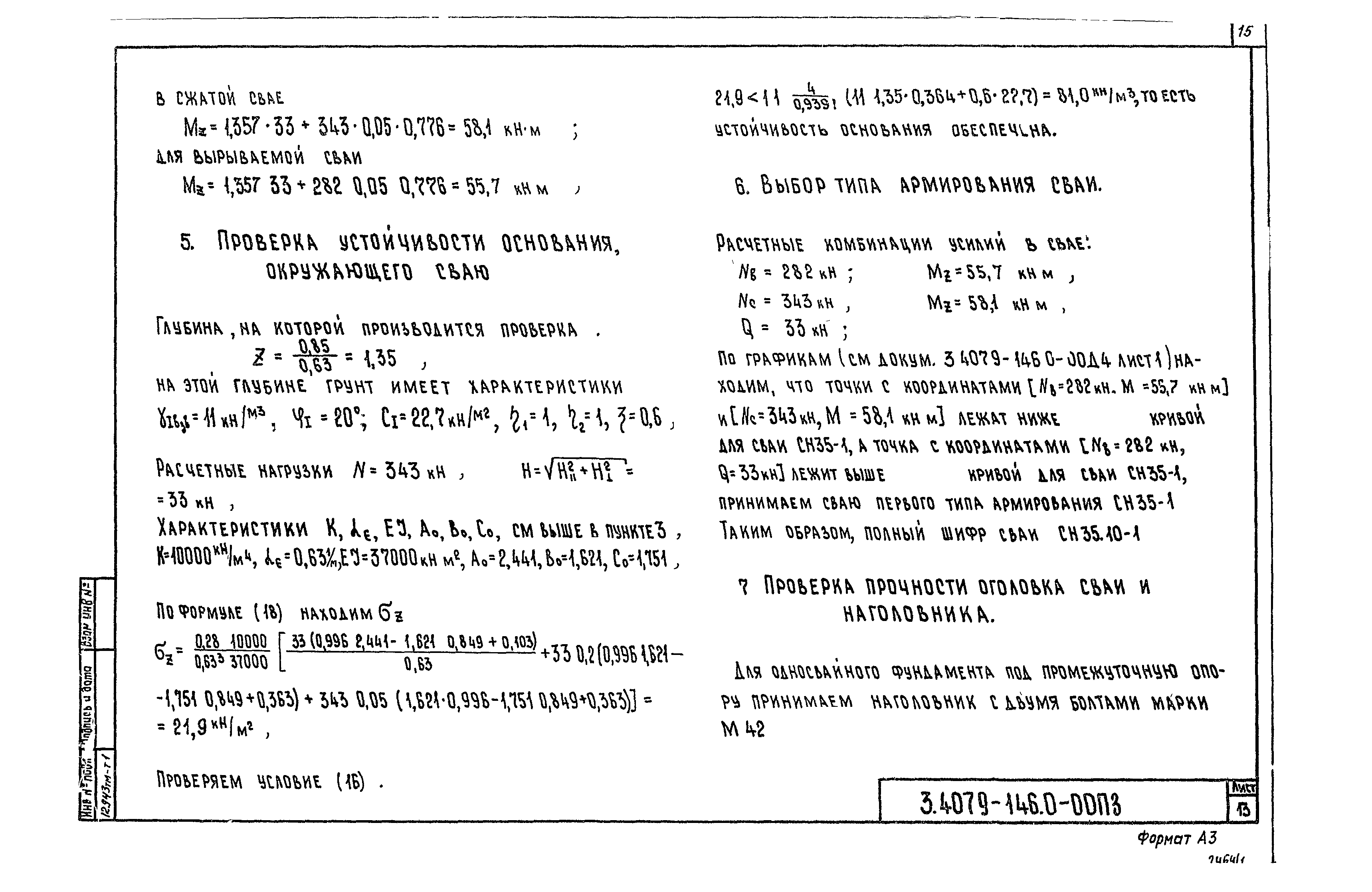 Серия 3.407.9-146