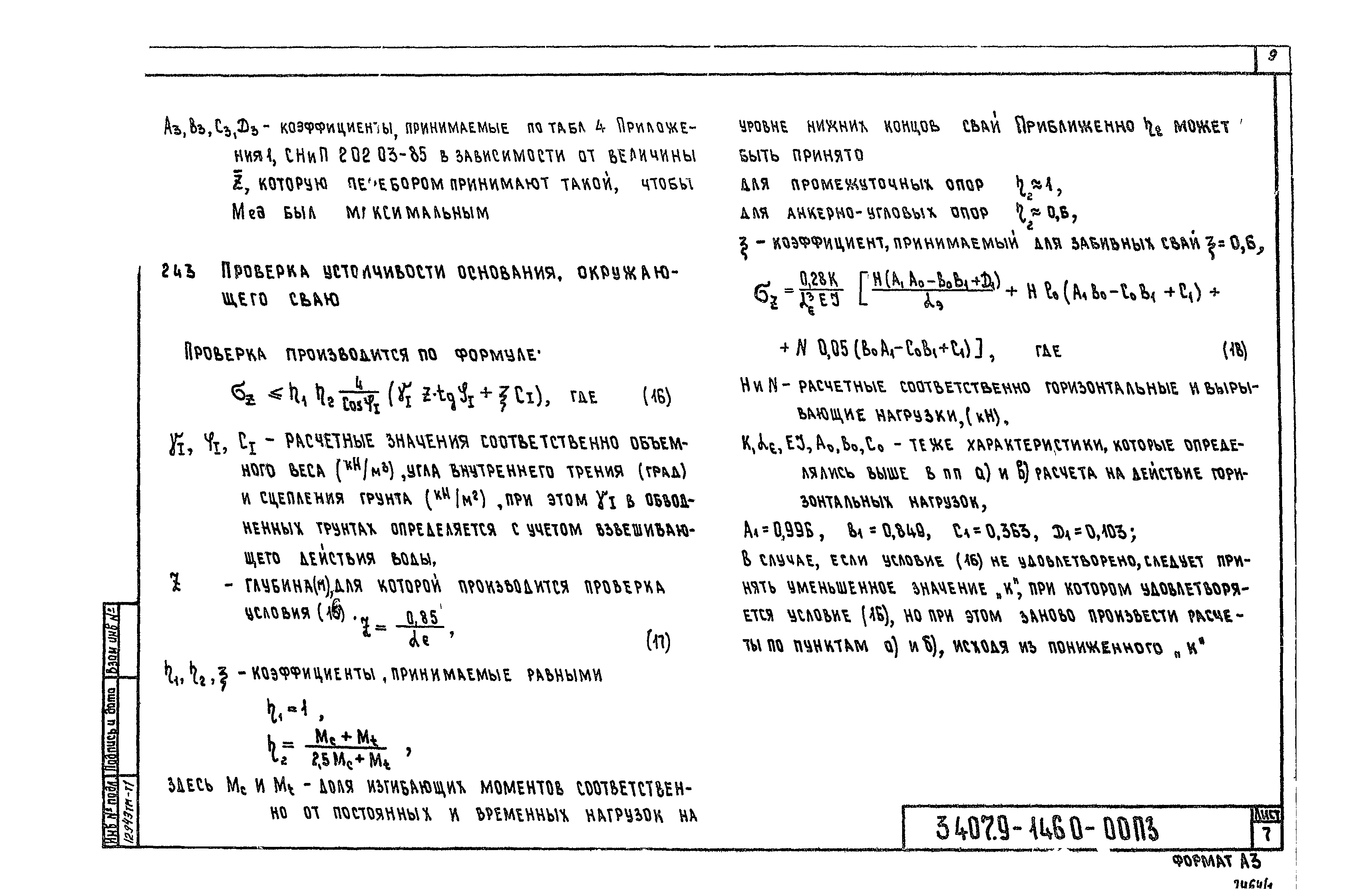 Серия 3.407.9-146