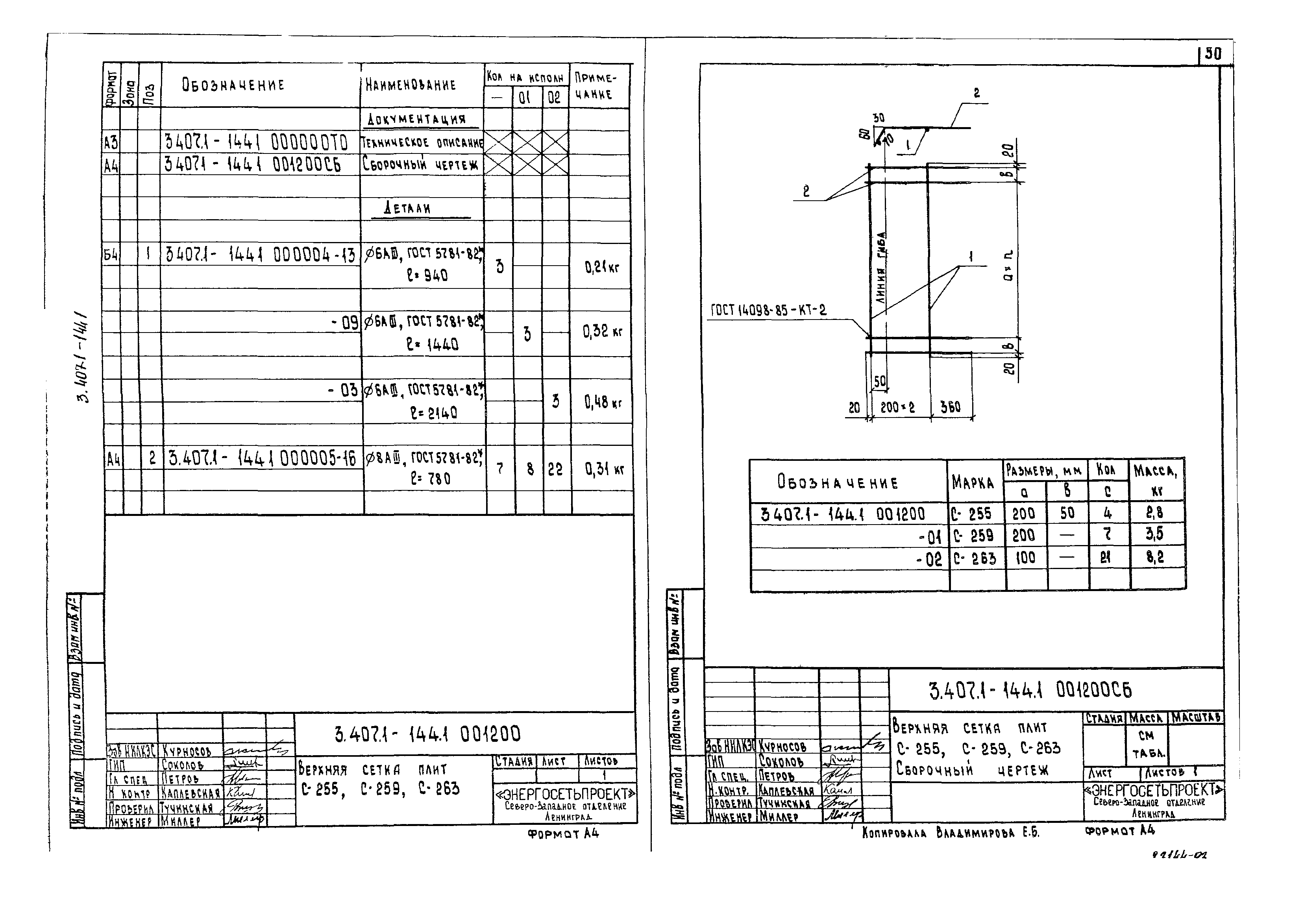 Серия 3.407.1-144